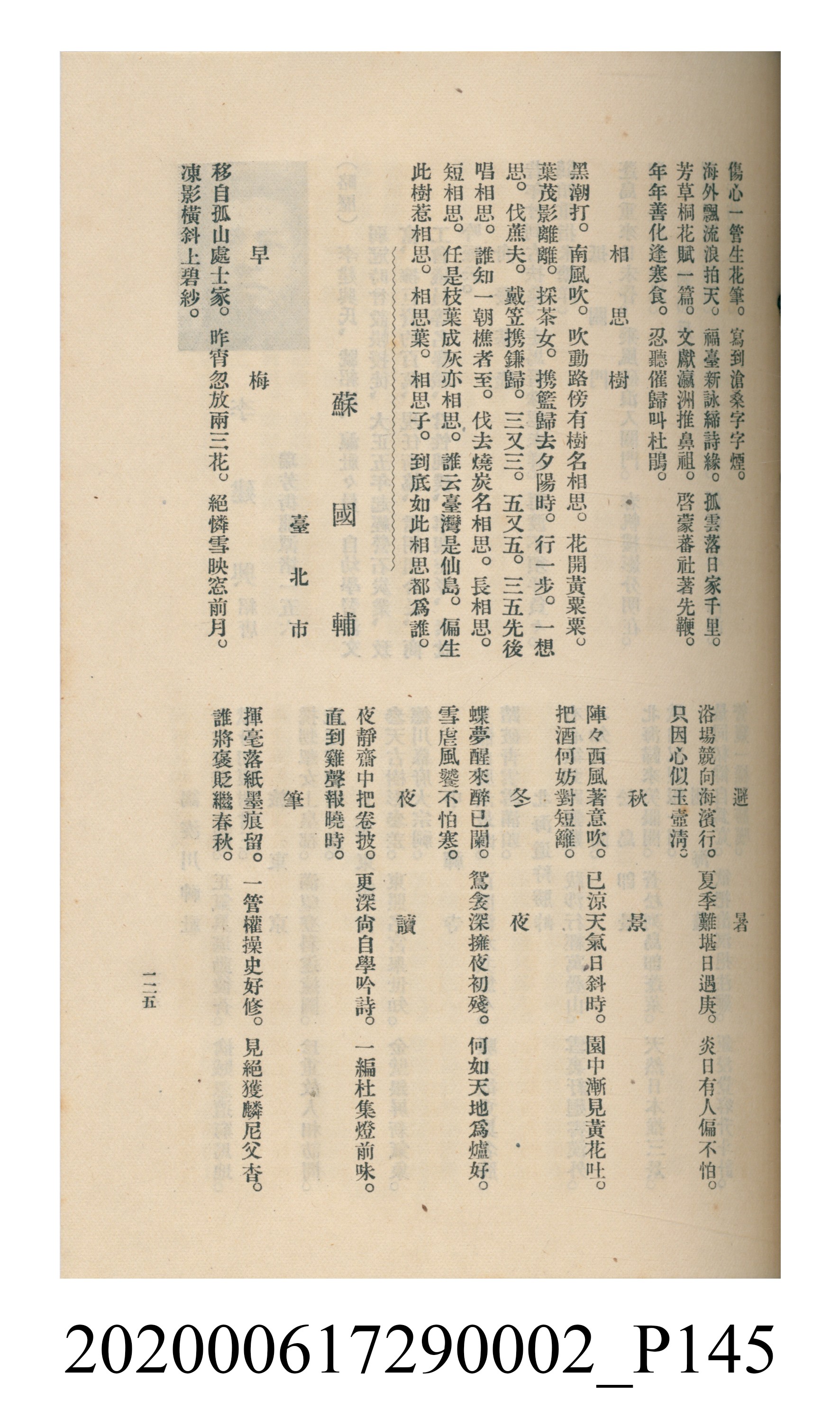 黃洪炎編《瀛海詩集》 (共507張)