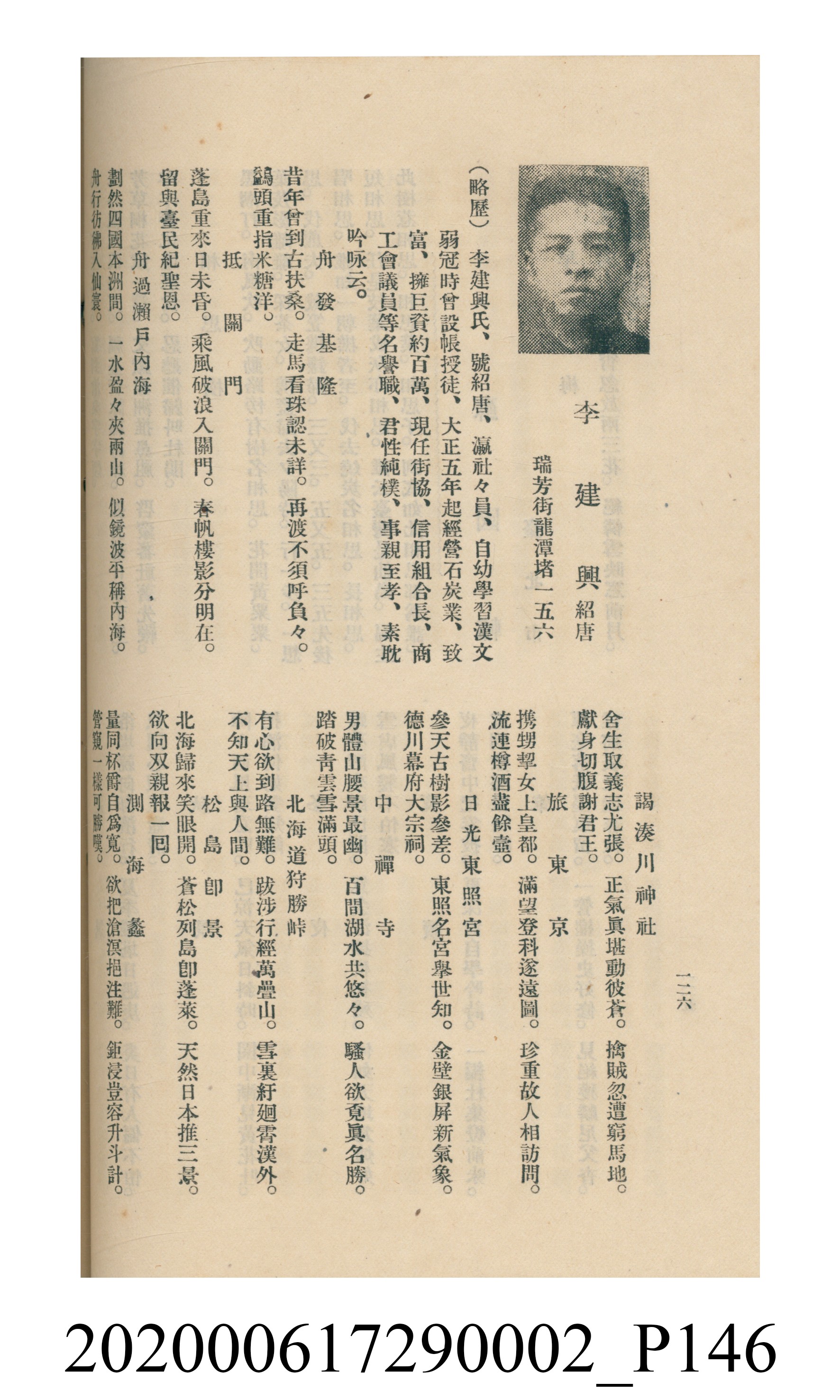 黃洪炎編《瀛海詩集》 (共507張)