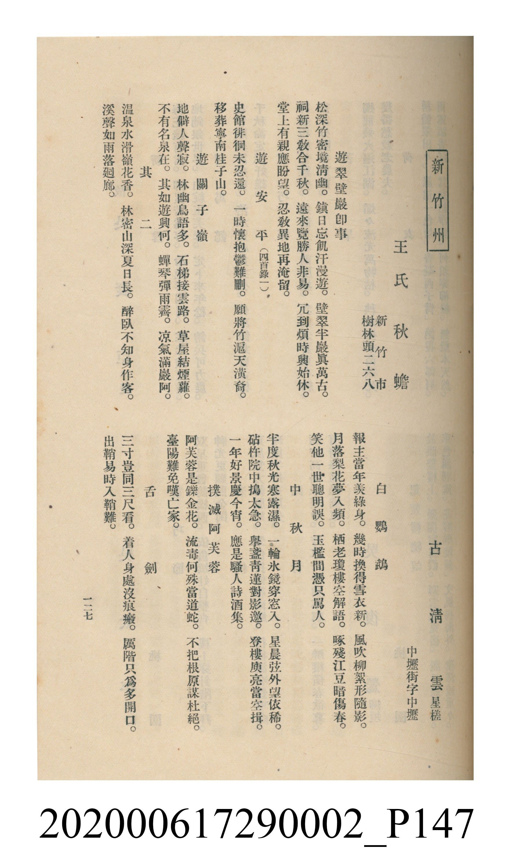 黃洪炎編《瀛海詩集》 (共507張)