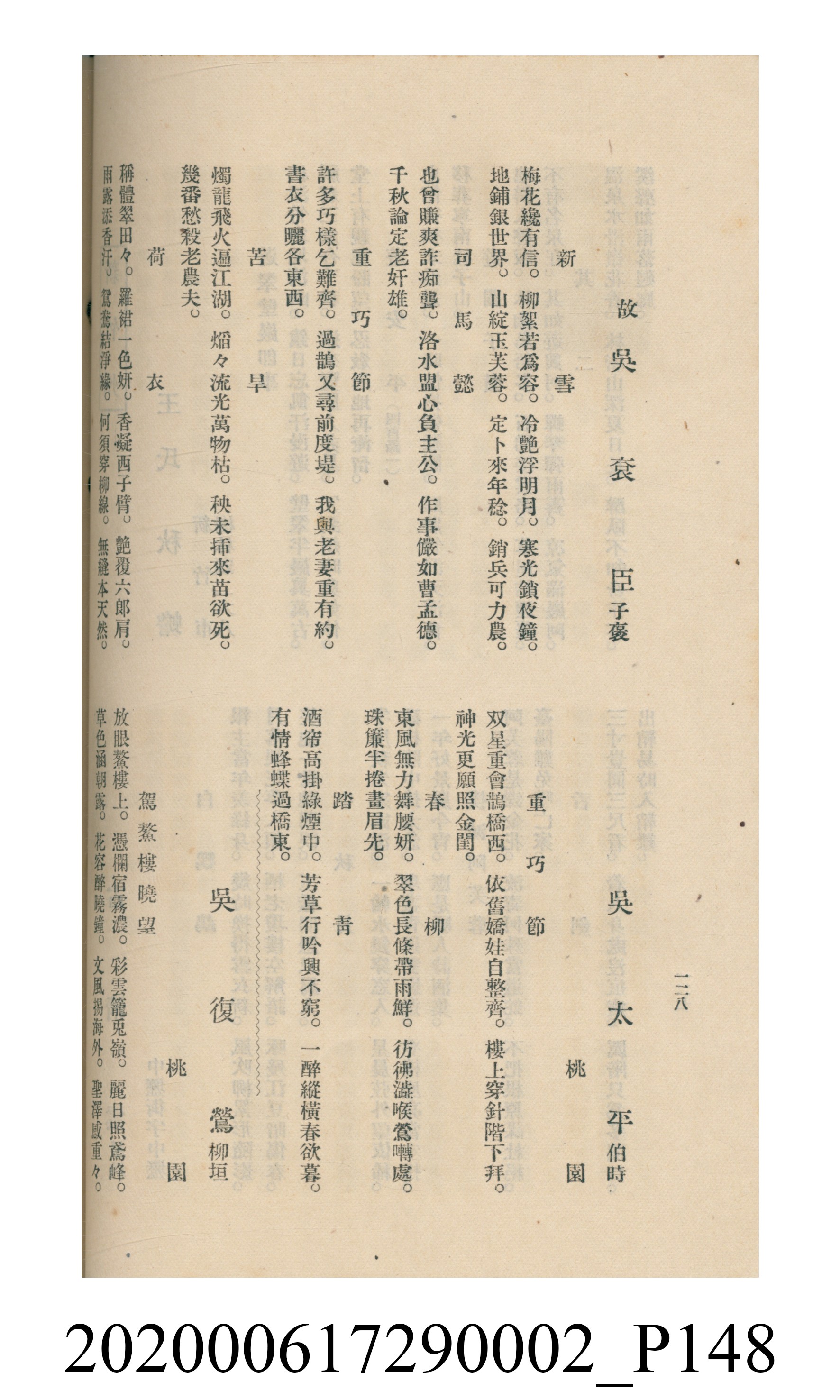 黃洪炎編《瀛海詩集》 (共507張)