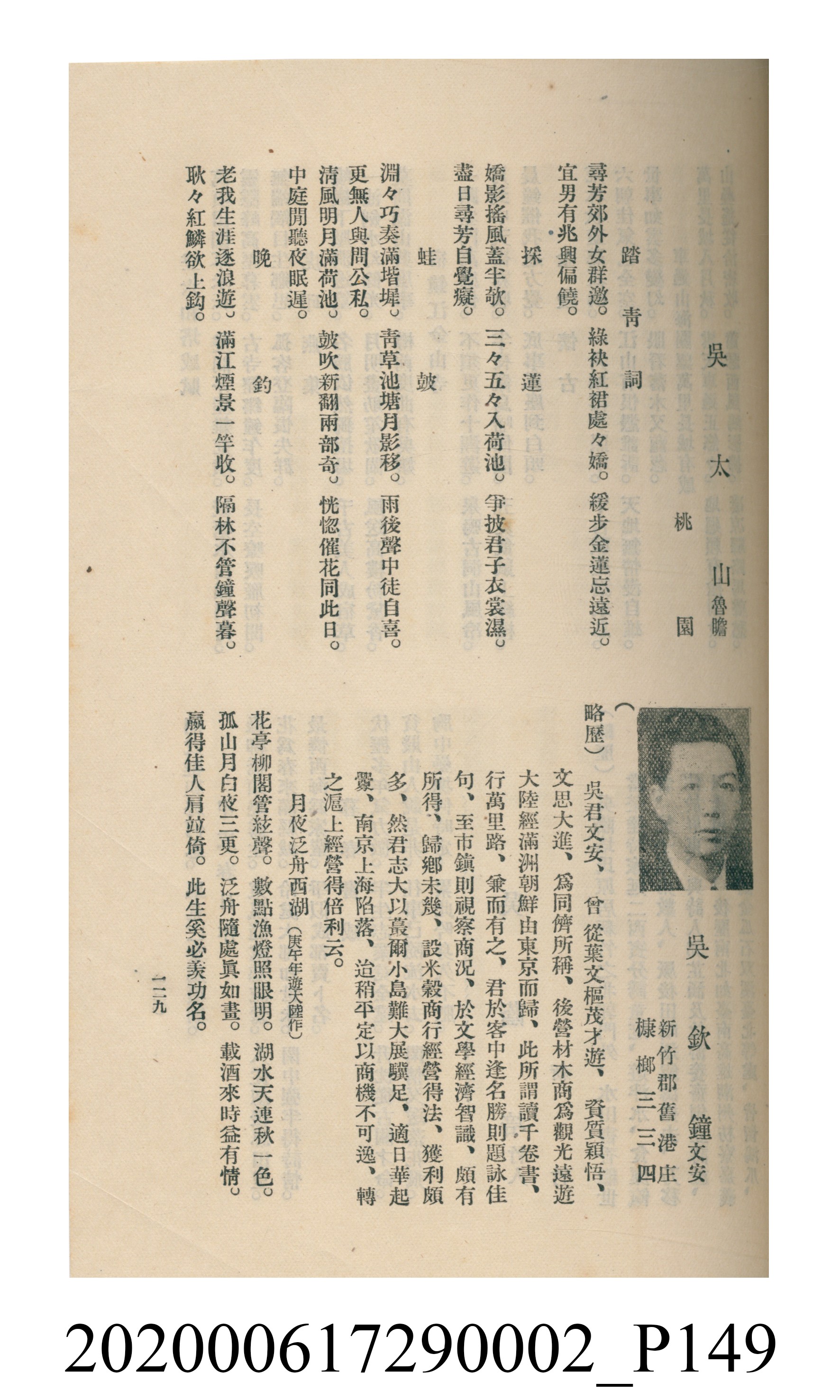 黃洪炎編《瀛海詩集》 (共507張)