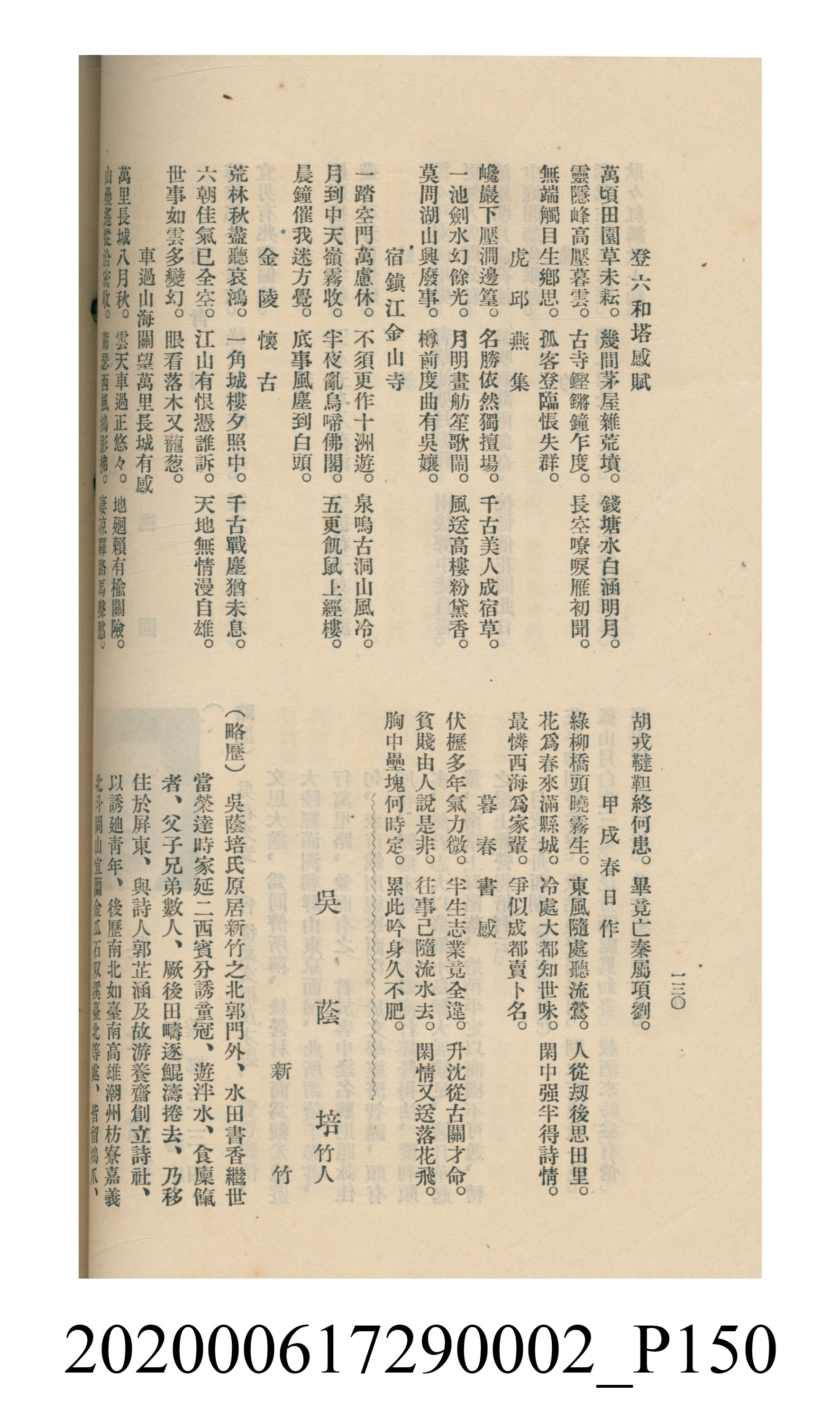 黃洪炎編《瀛海詩集》 (共507張)