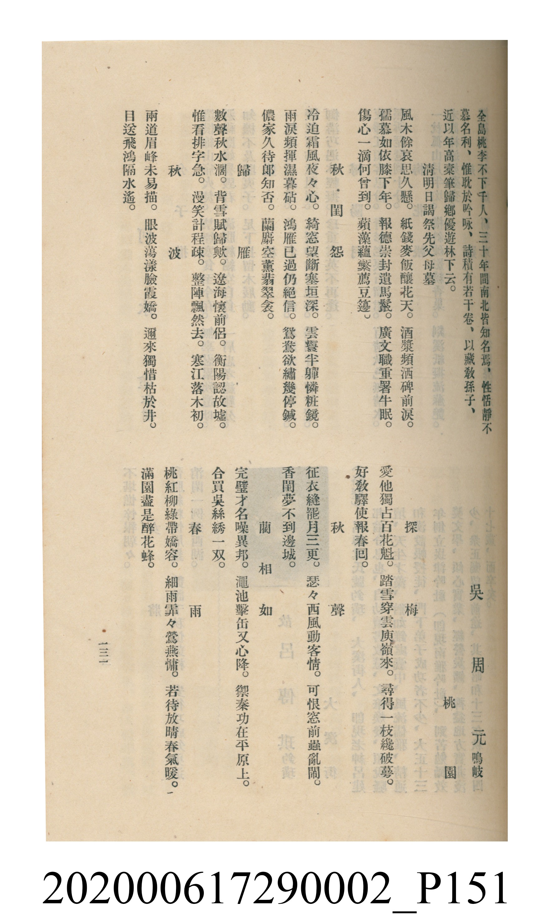 黃洪炎編《瀛海詩集》 (共507張)