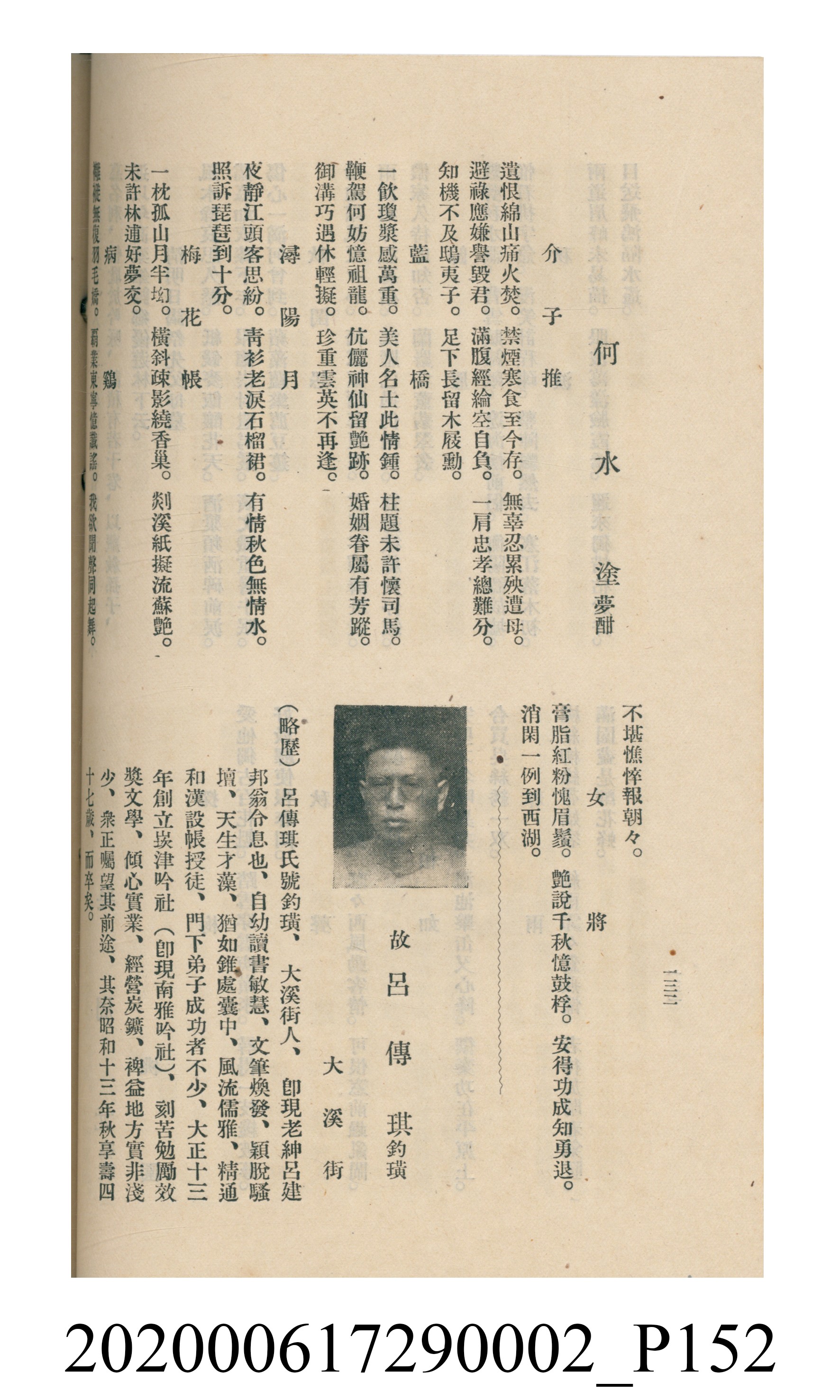 黃洪炎編《瀛海詩集》 (共507張)