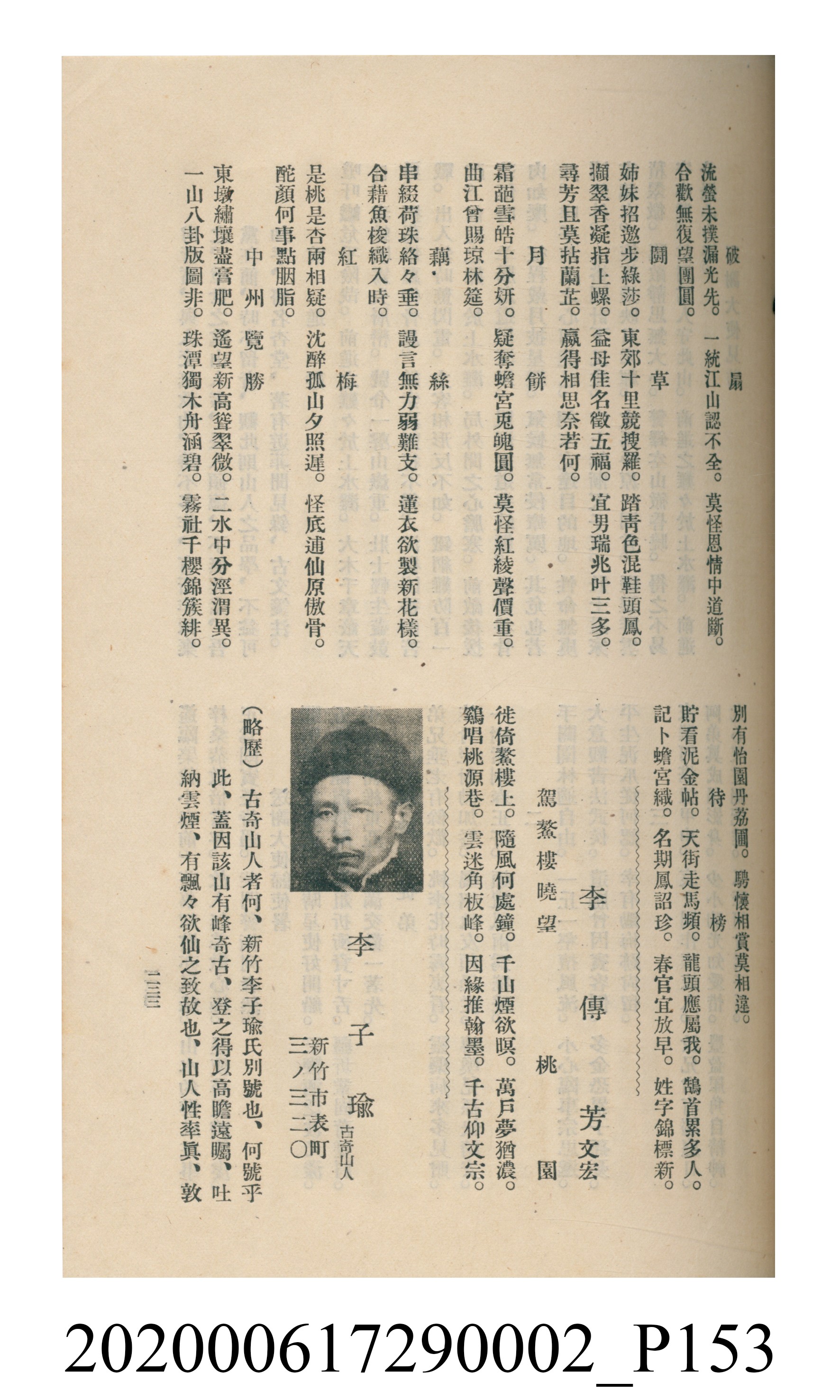 黃洪炎編《瀛海詩集》 (共507張)