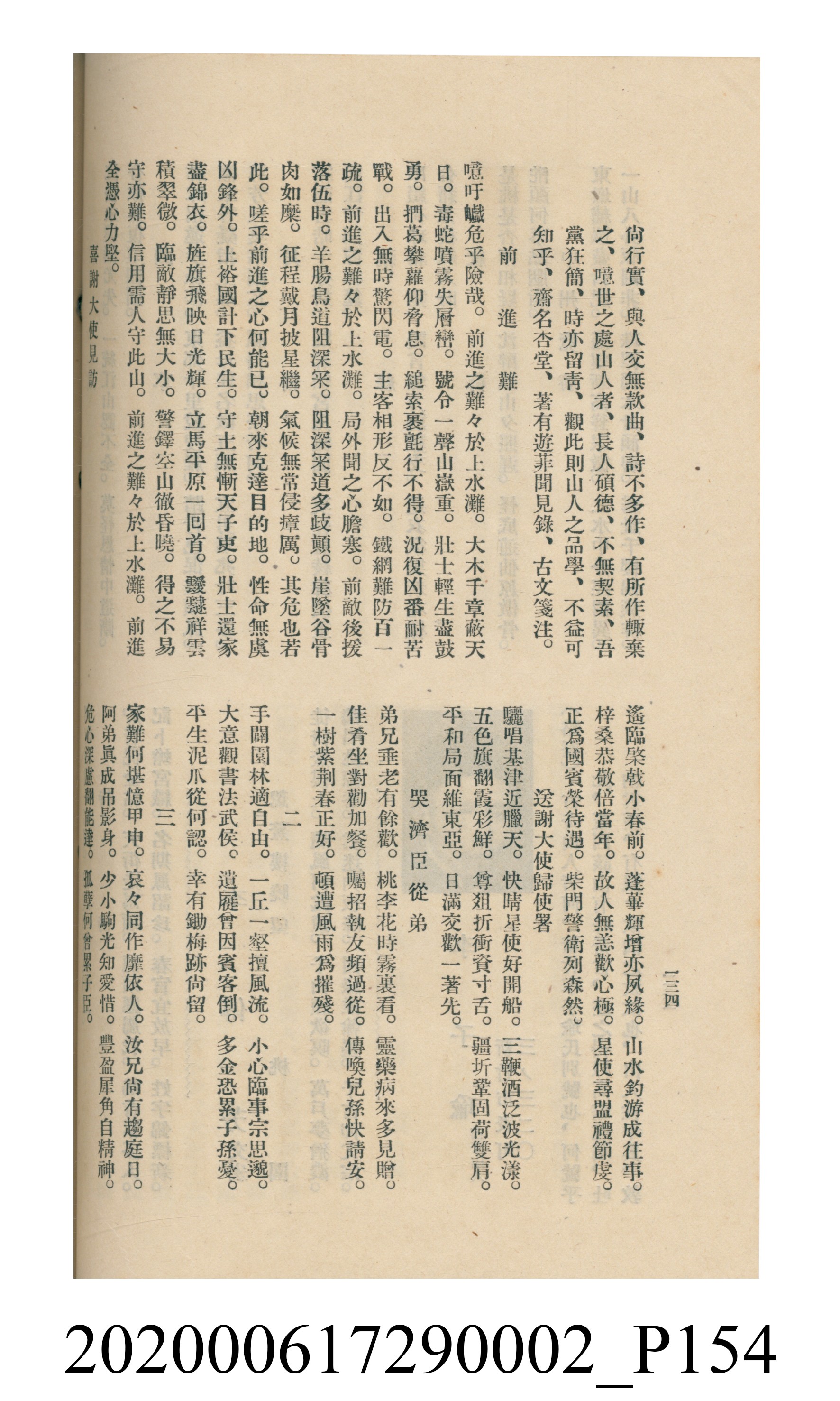 黃洪炎編《瀛海詩集》 (共507張)