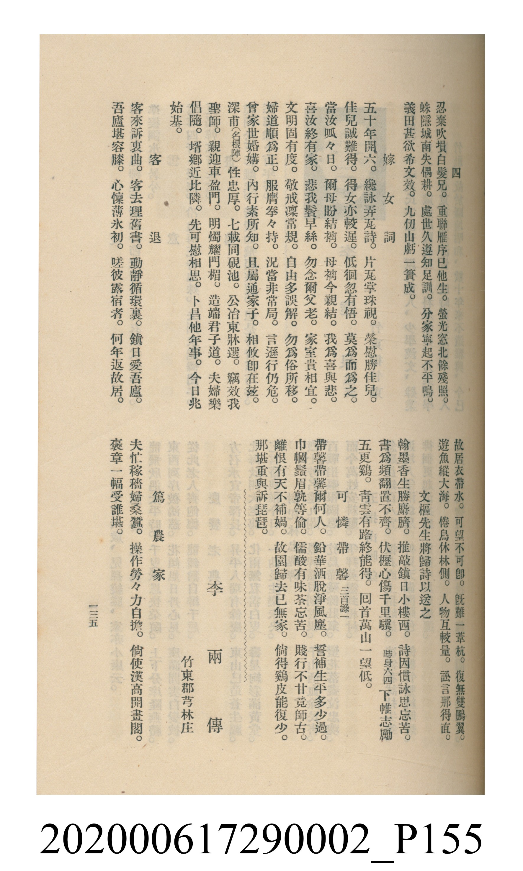 黃洪炎編《瀛海詩集》 (共507張)