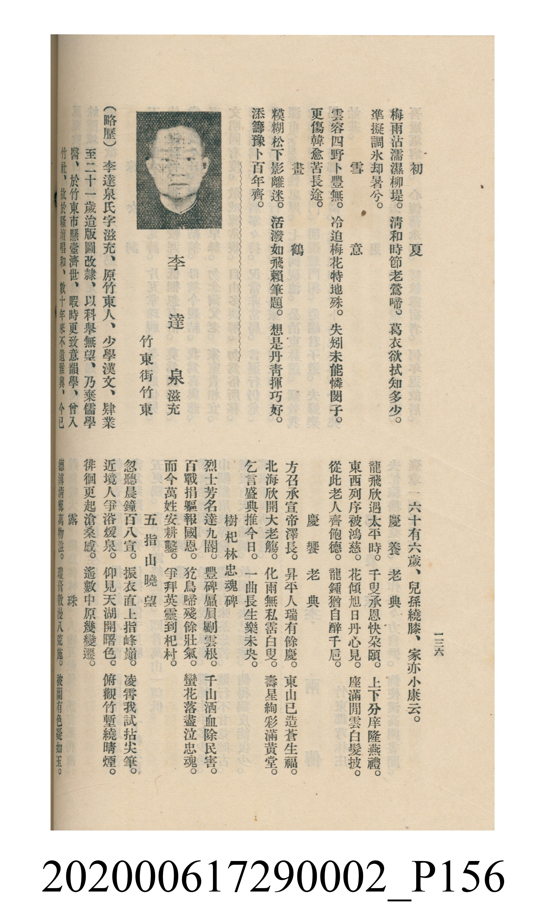 黃洪炎編《瀛海詩集》 (共507張)