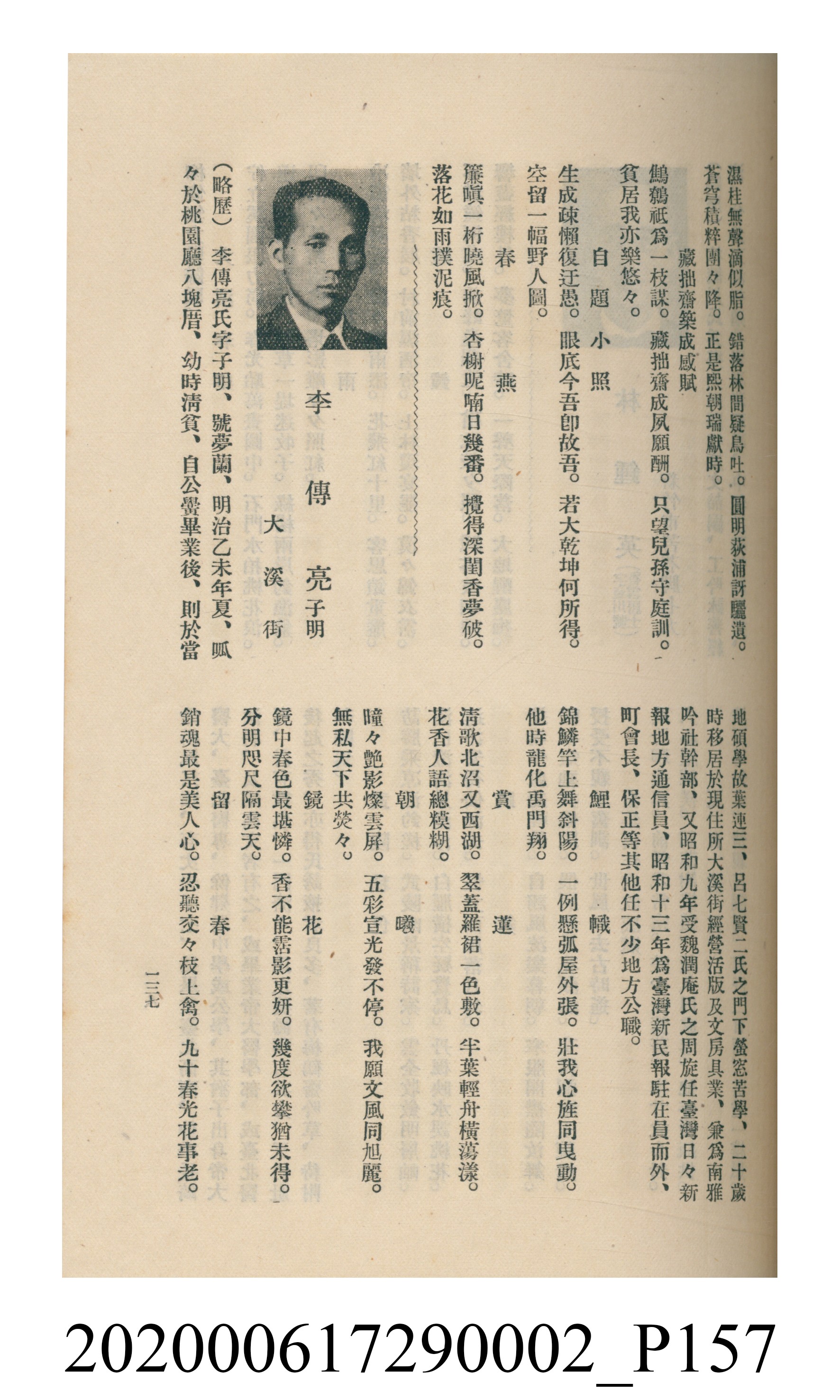 黃洪炎編《瀛海詩集》 (共507張)