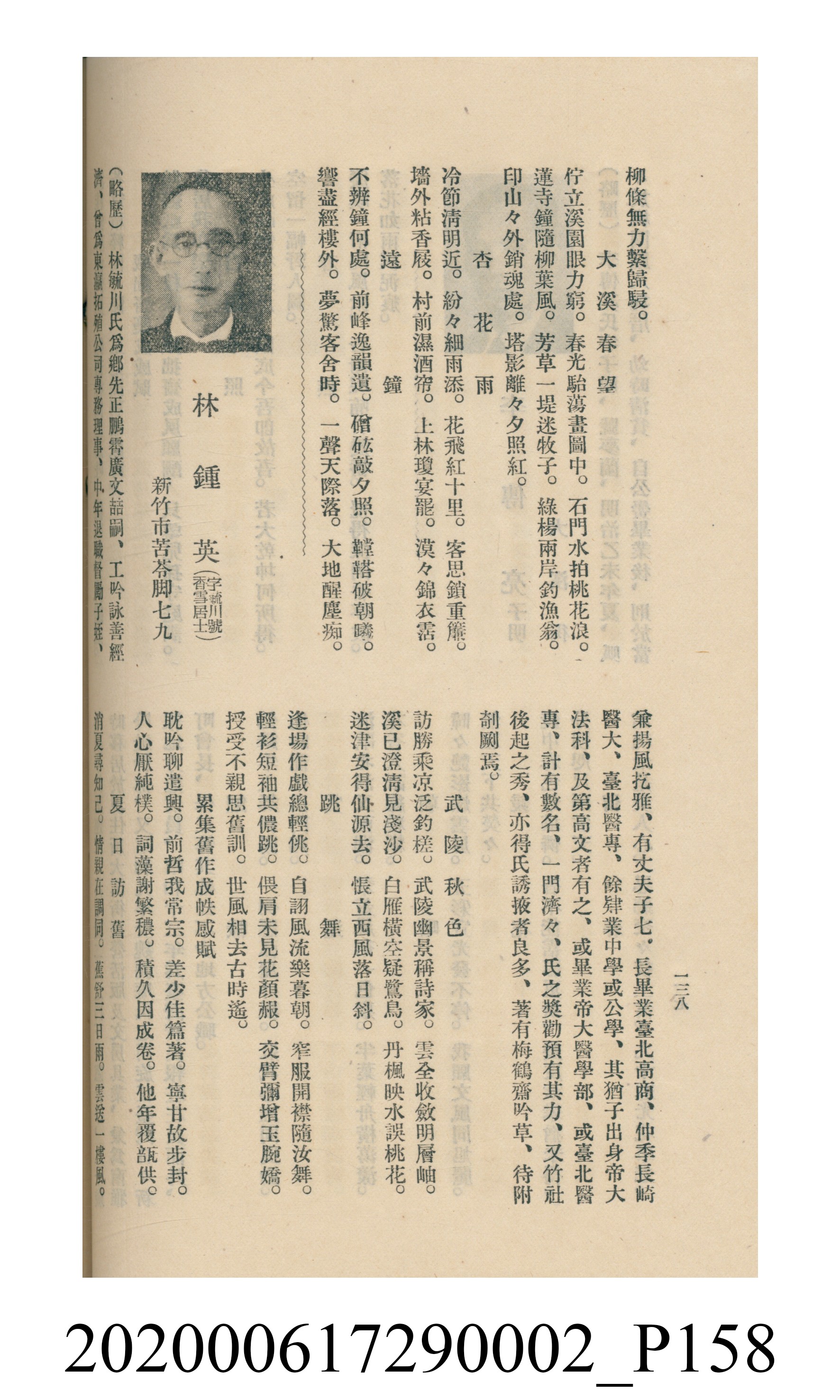 黃洪炎編《瀛海詩集》 (共507張)