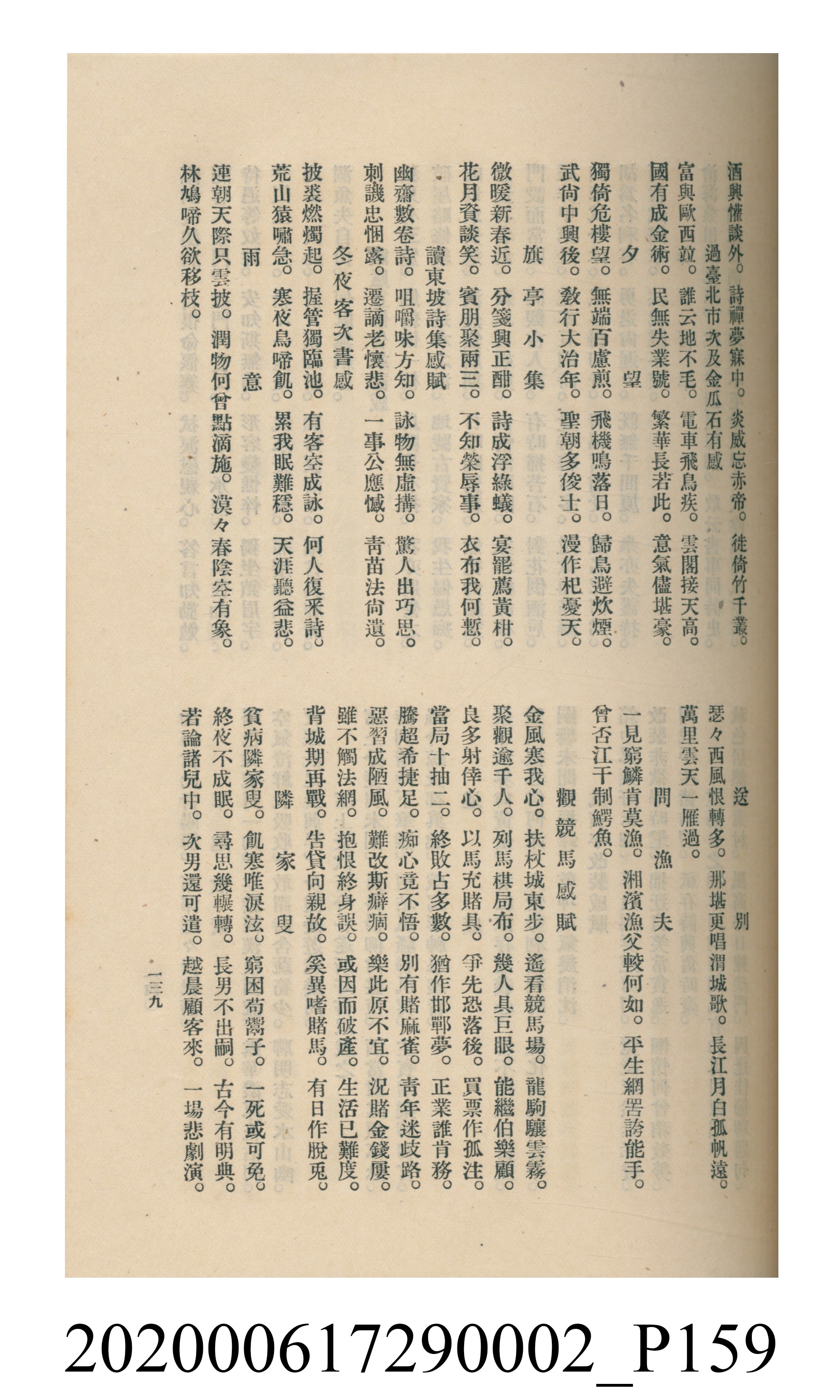黃洪炎編《瀛海詩集》 (共507張)