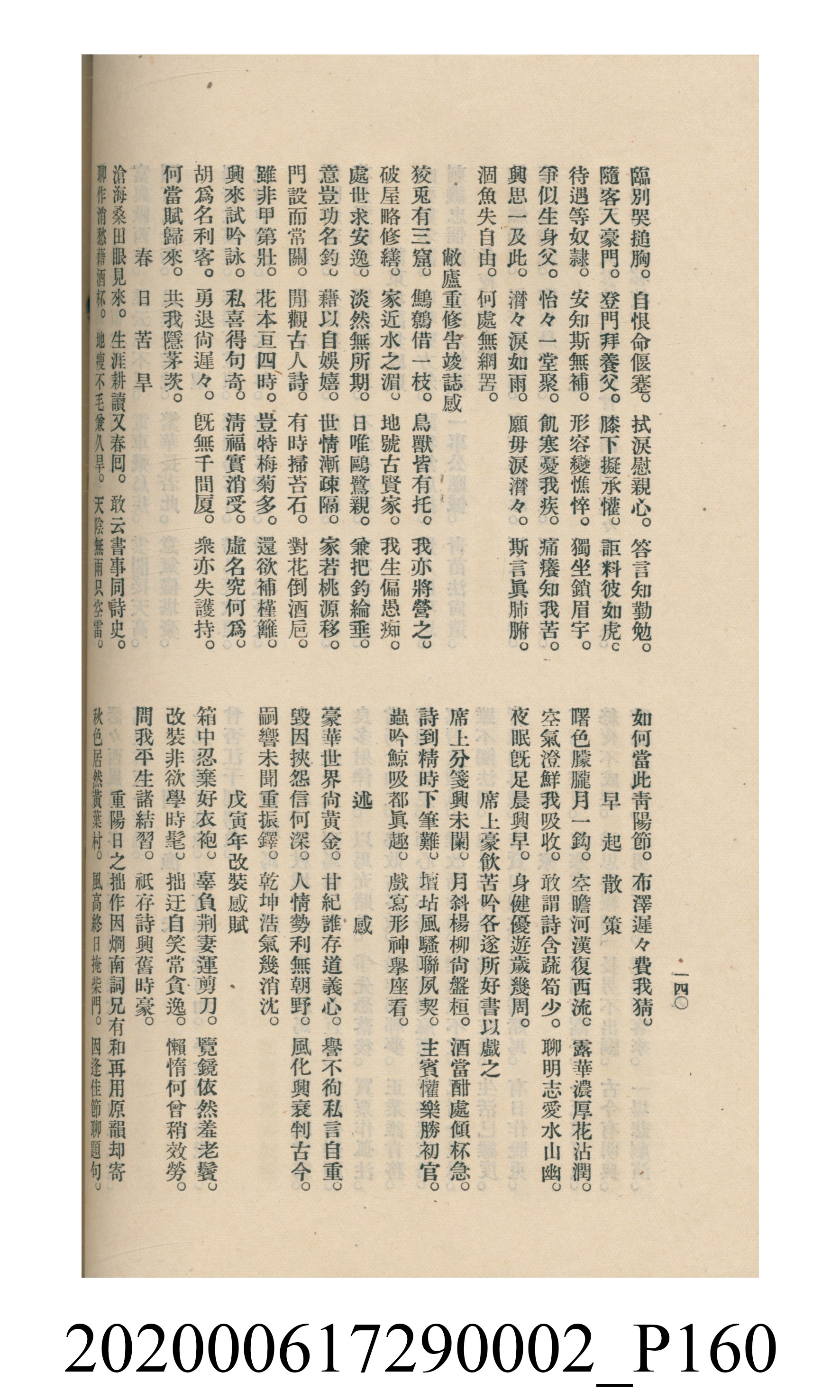 黃洪炎編《瀛海詩集》 (共507張)