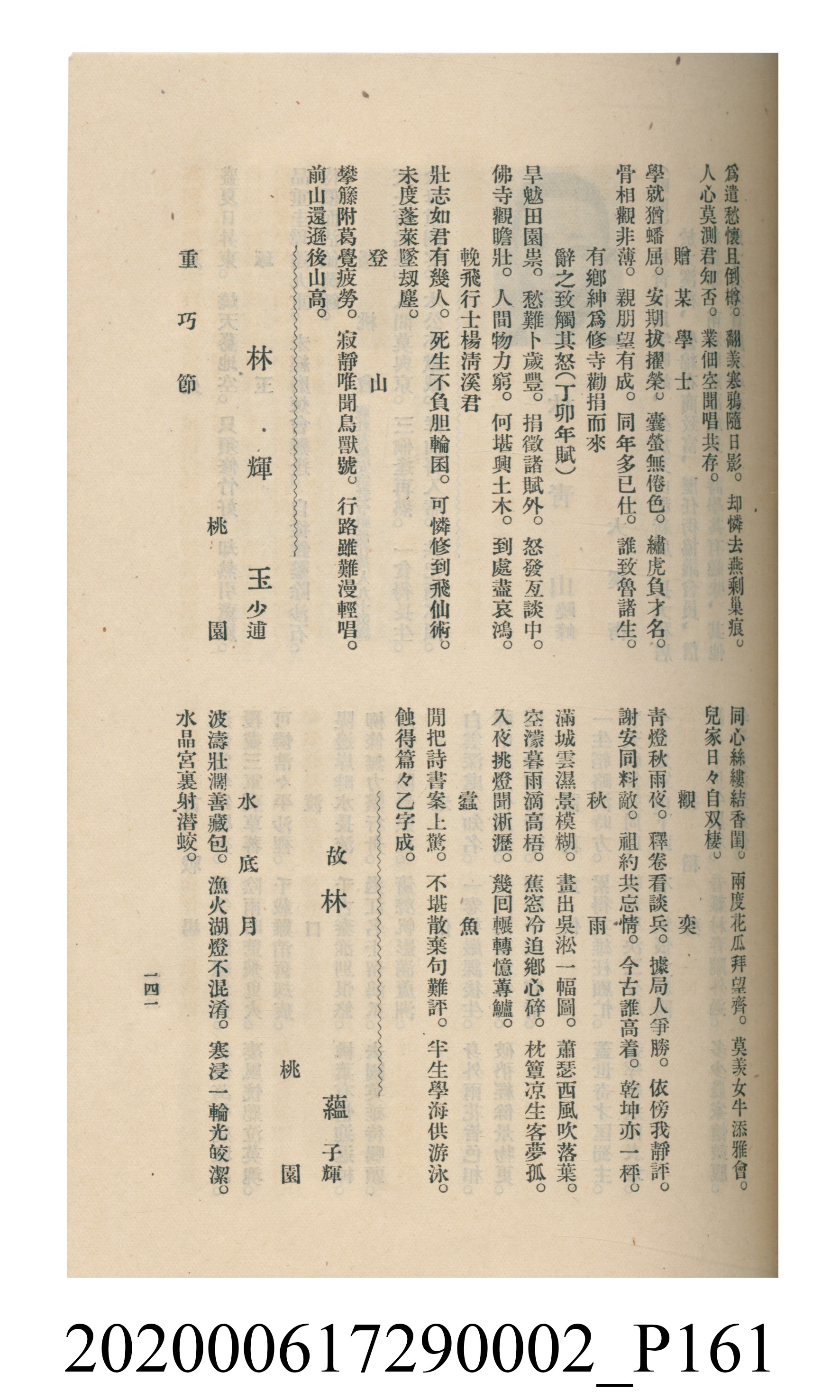 黃洪炎編《瀛海詩集》 (共507張)