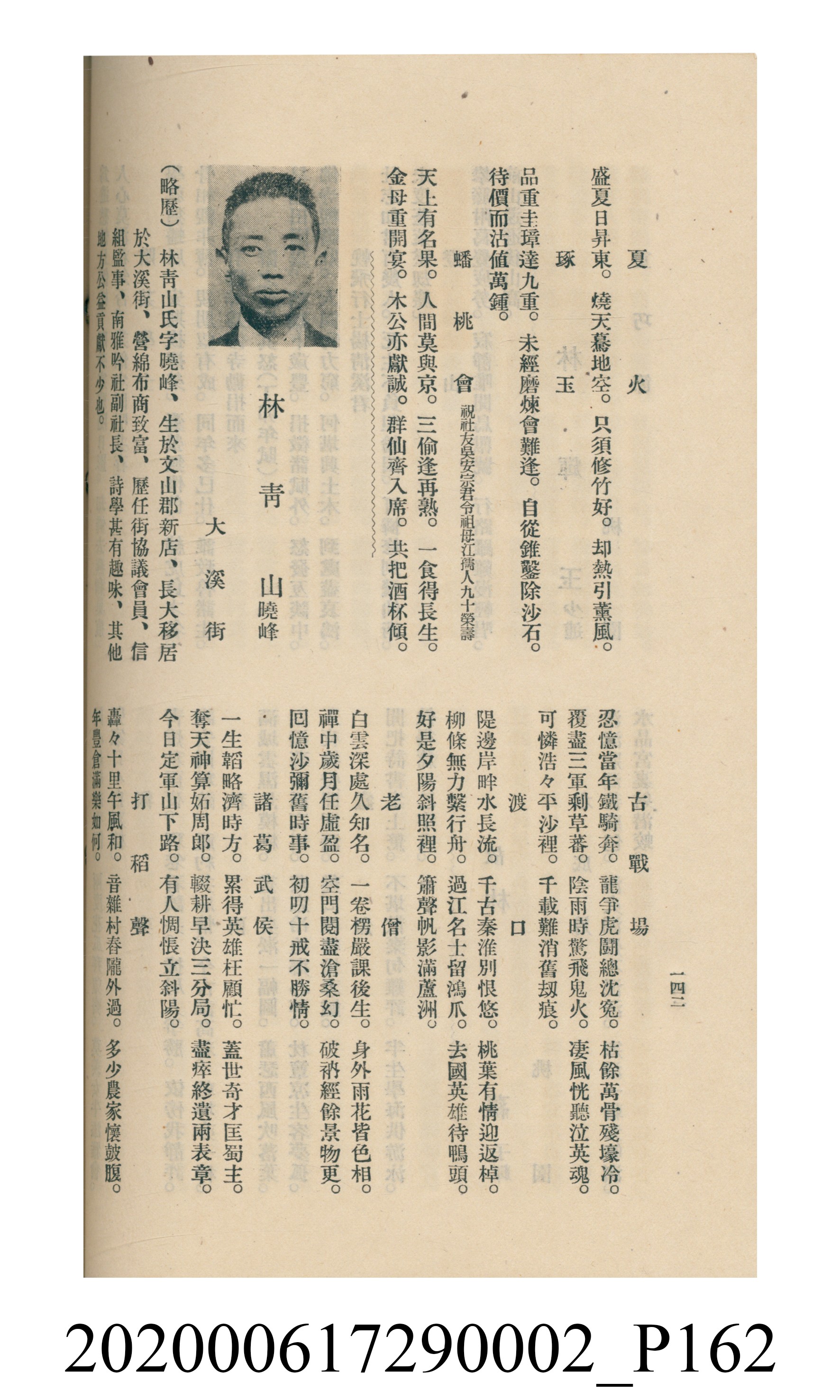 黃洪炎編《瀛海詩集》 (共507張)