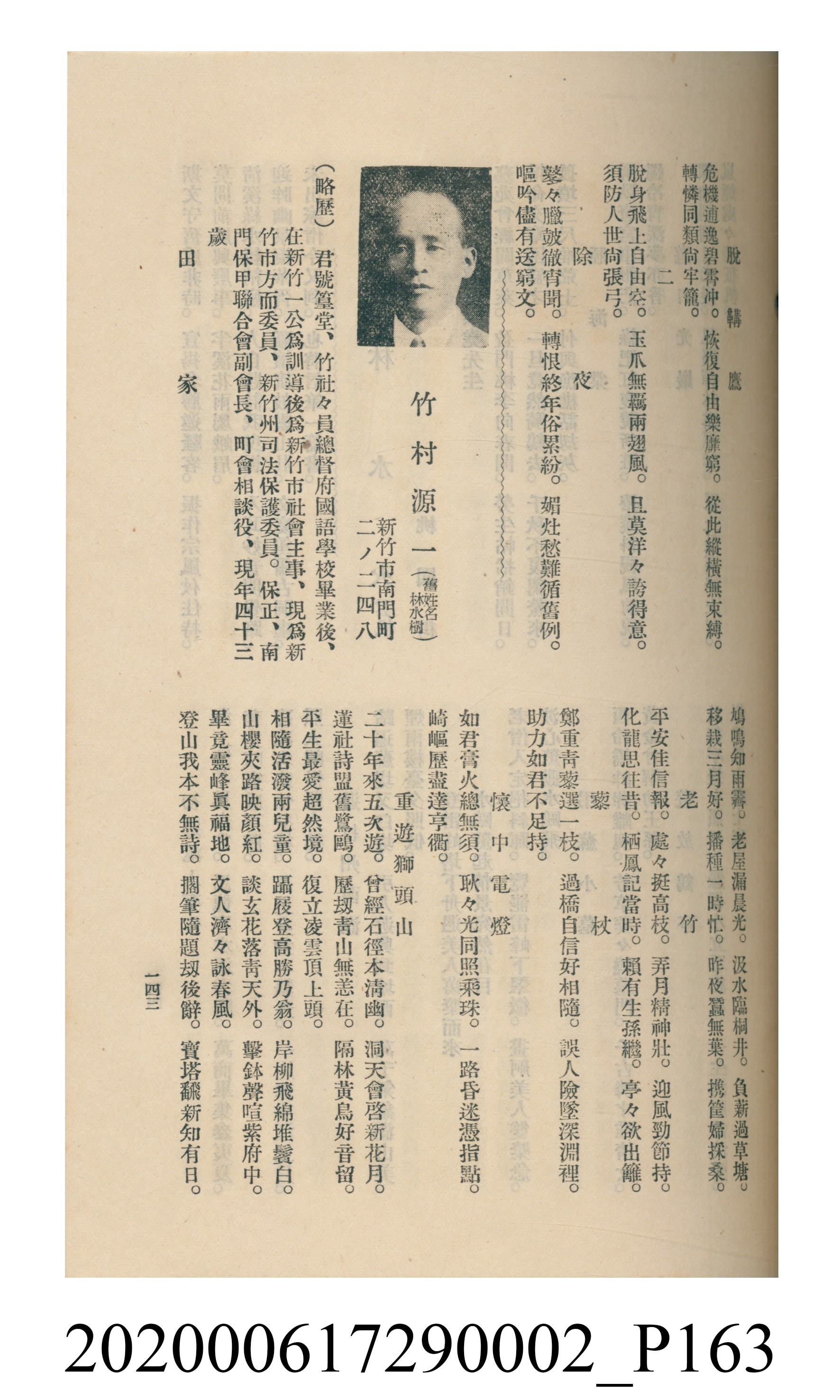 黃洪炎編《瀛海詩集》 (共507張)