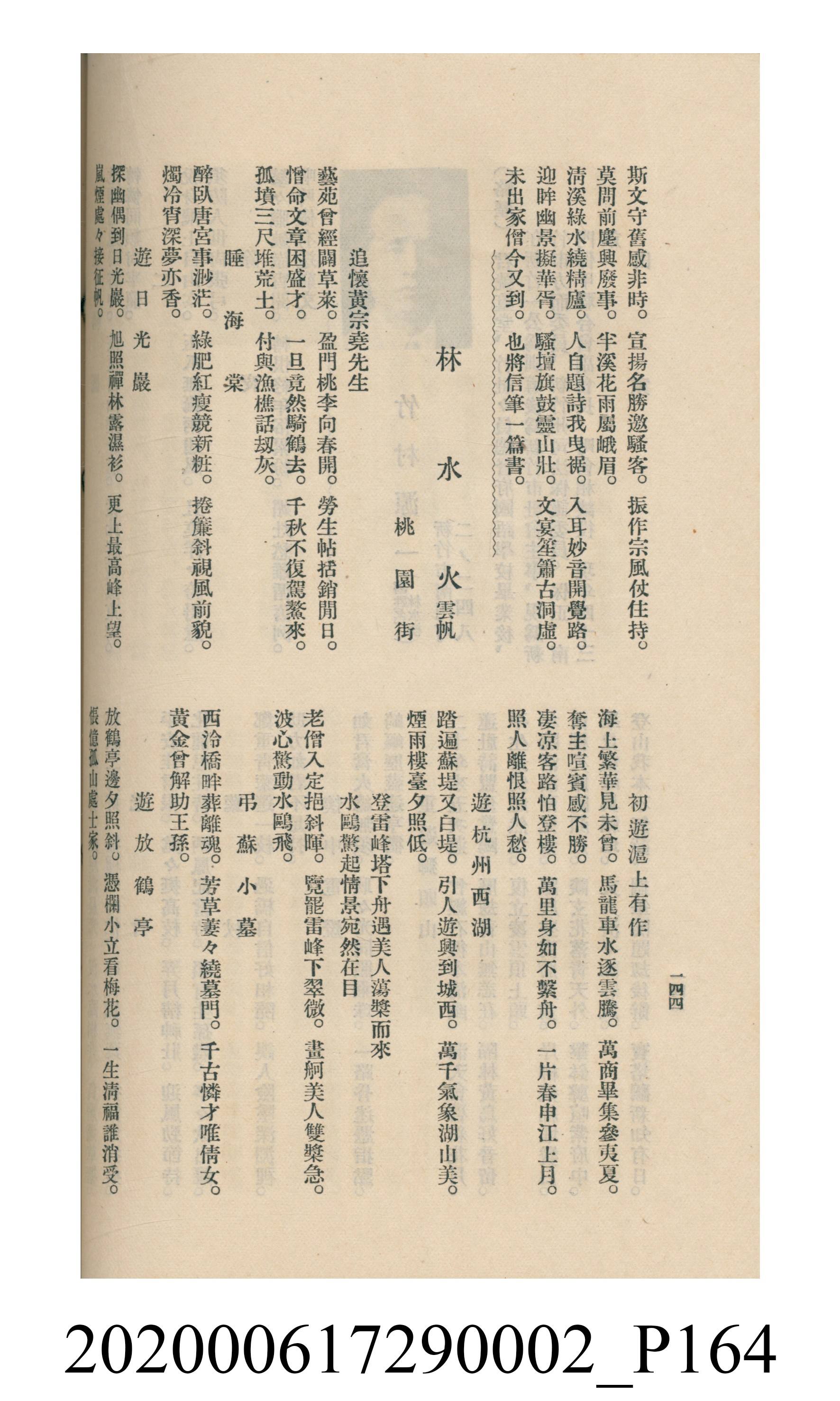 黃洪炎編《瀛海詩集》 (共507張)