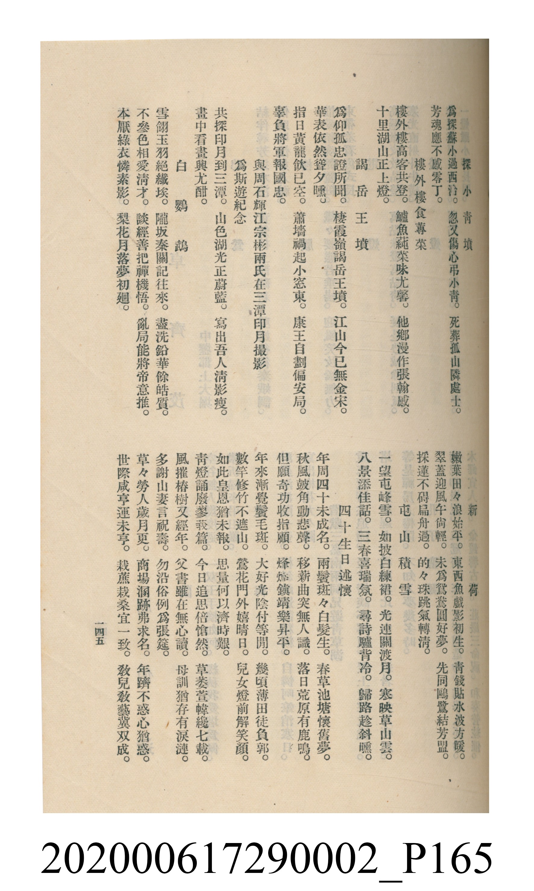 黃洪炎編《瀛海詩集》 (共507張)