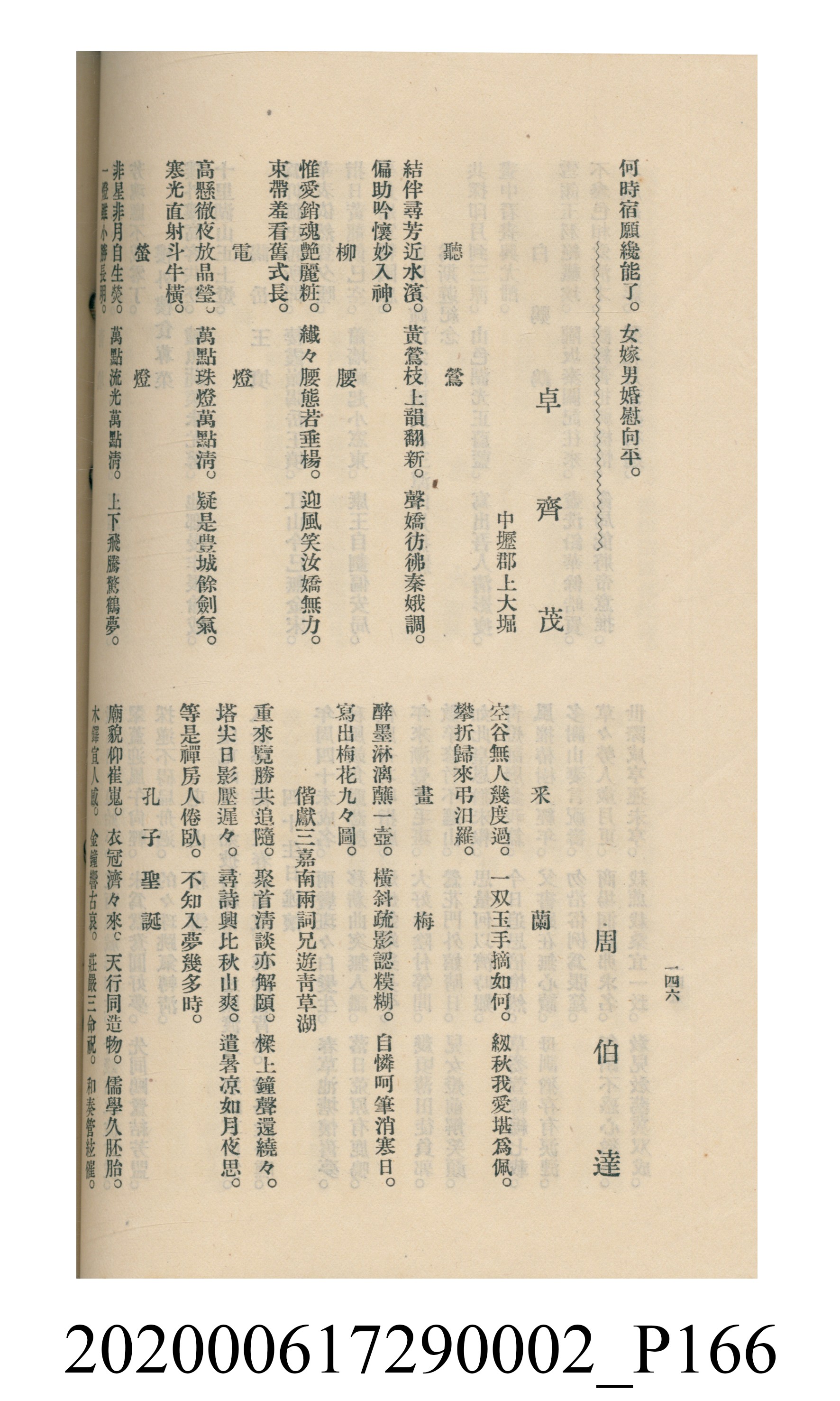 黃洪炎編《瀛海詩集》 (共507張)