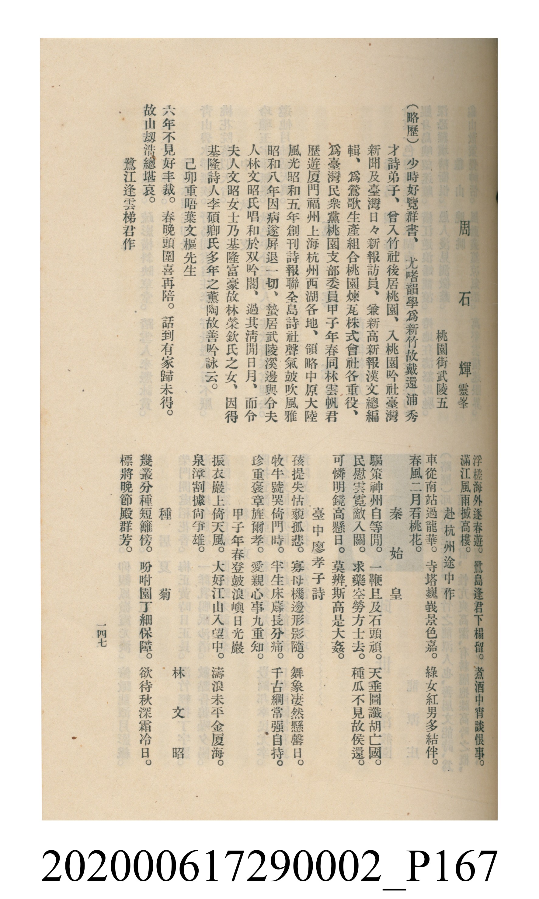 黃洪炎編《瀛海詩集》 (共507張)