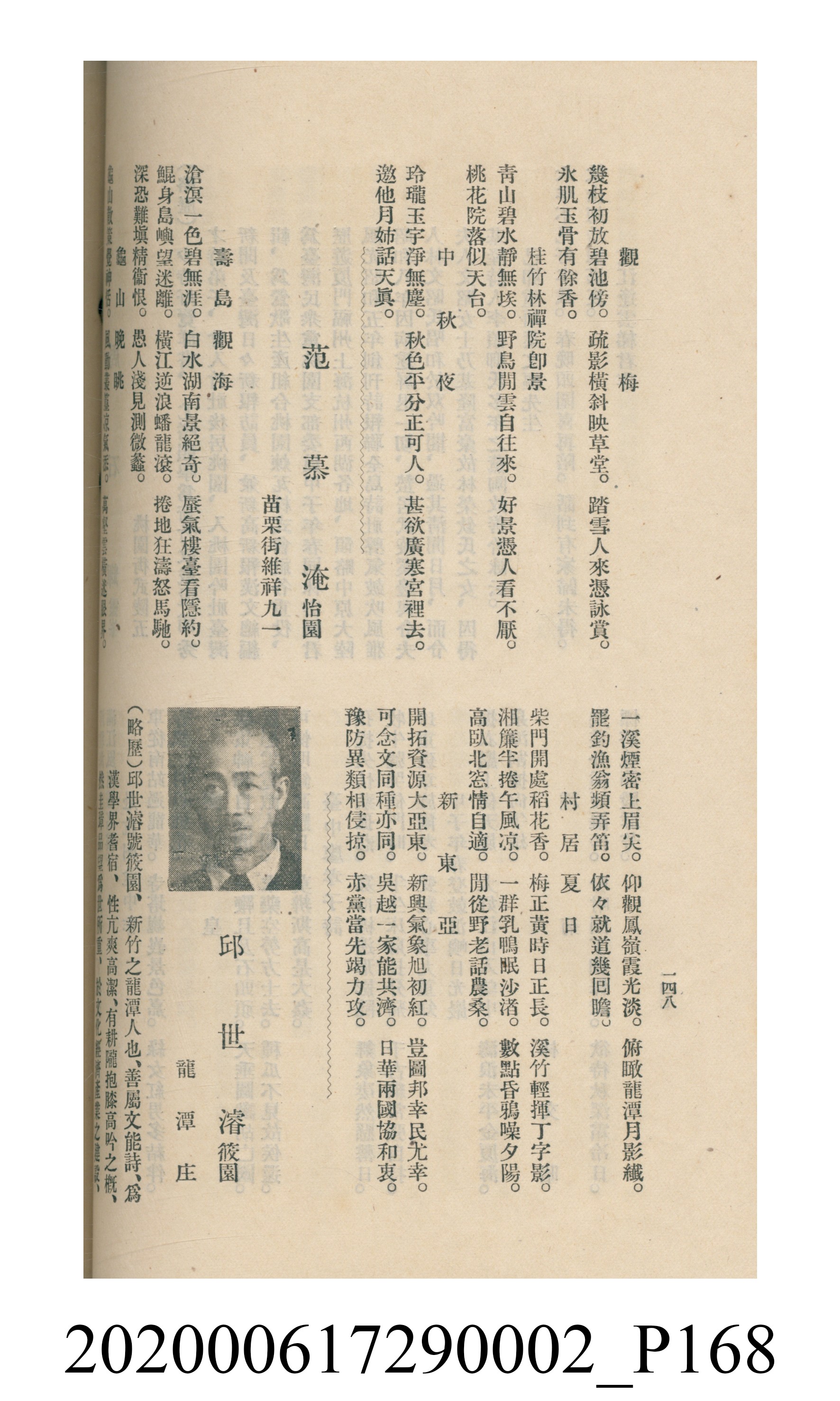 黃洪炎編《瀛海詩集》 (共507張)