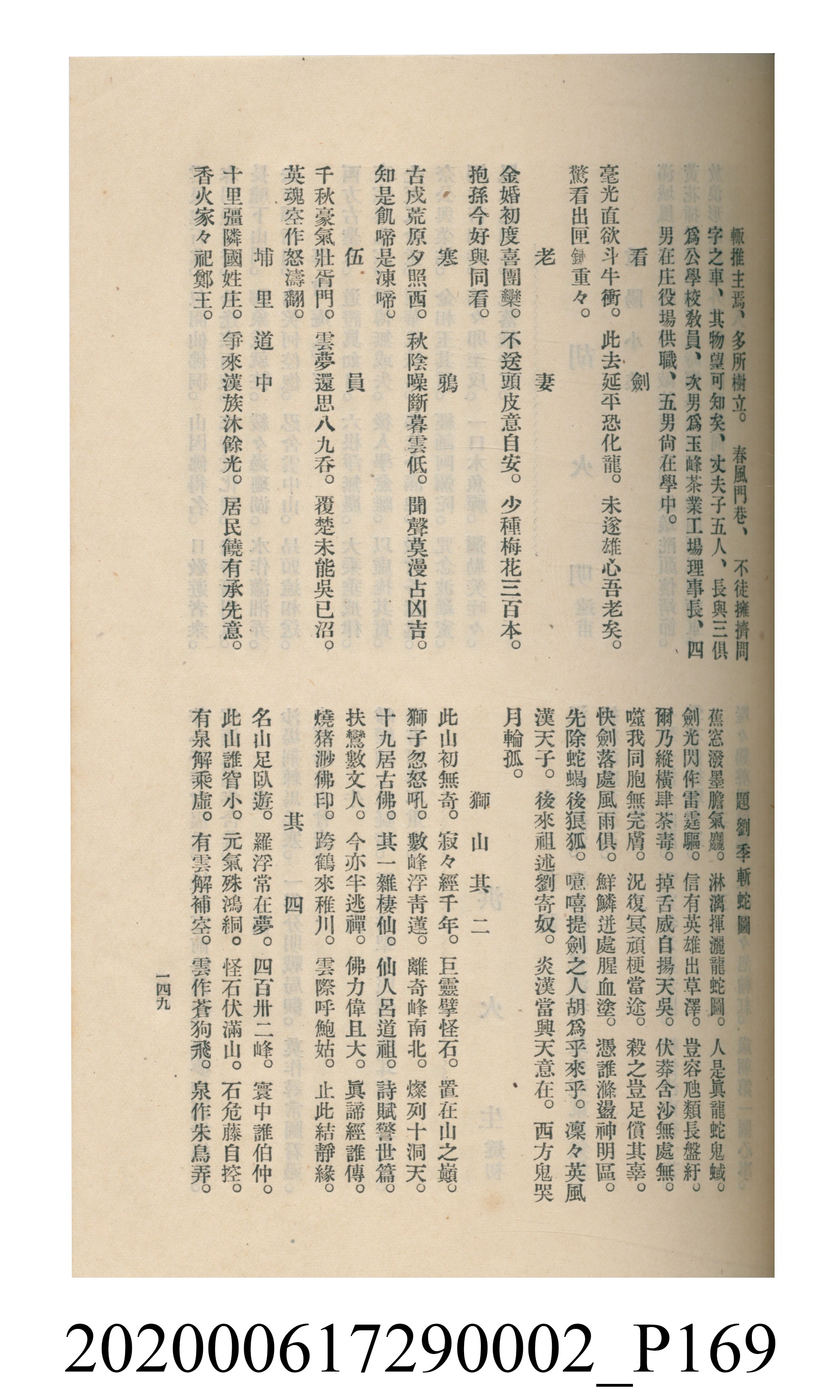 黃洪炎編《瀛海詩集》 (共507張)