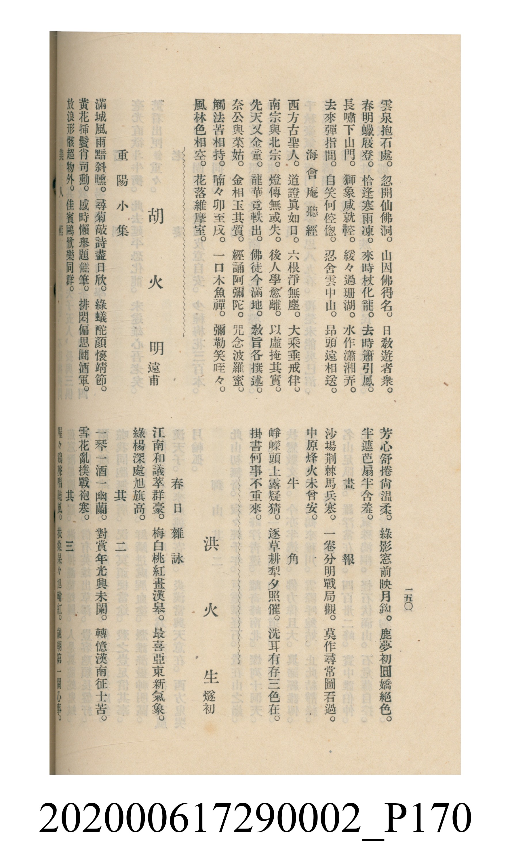 黃洪炎編《瀛海詩集》 (共507張)