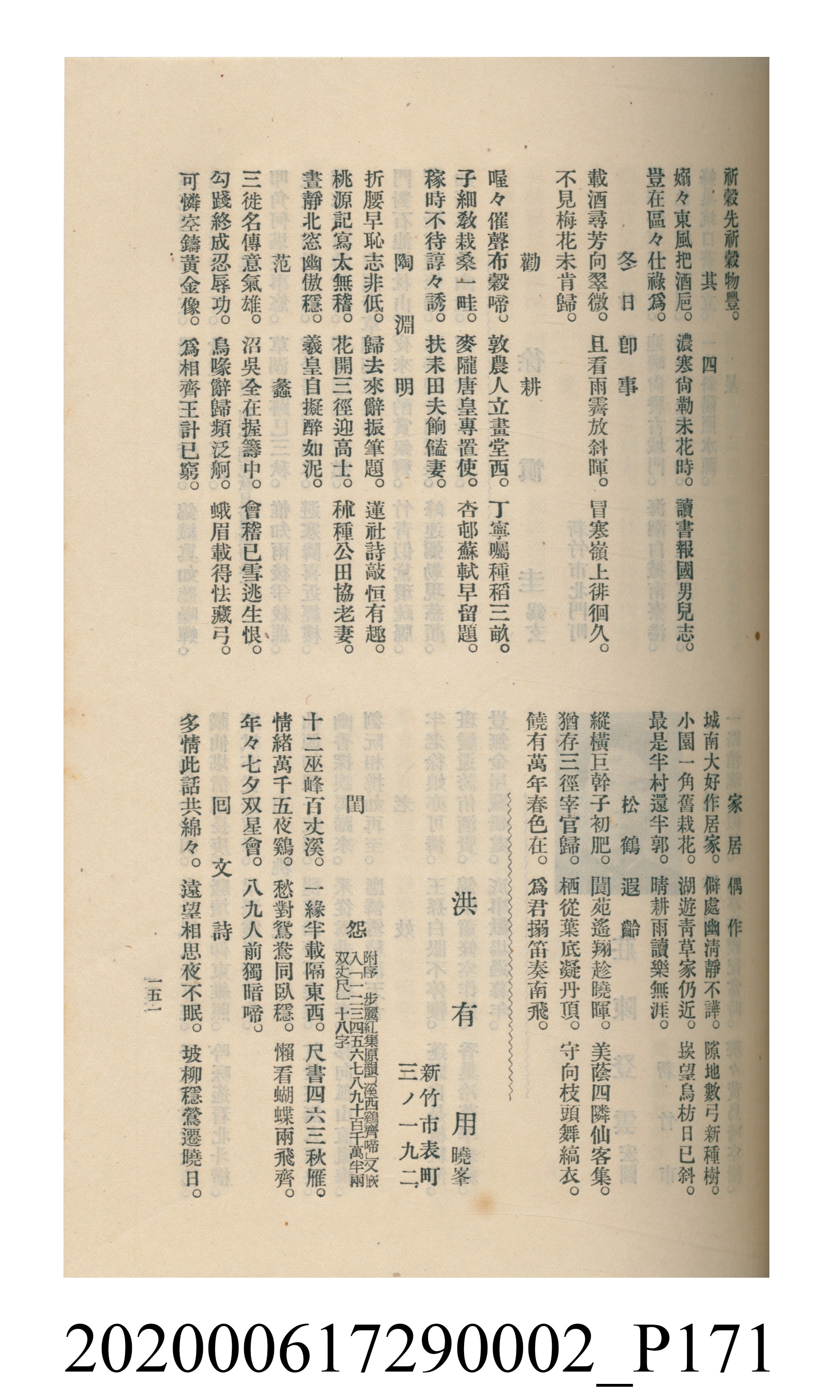 黃洪炎編《瀛海詩集》 (共507張)