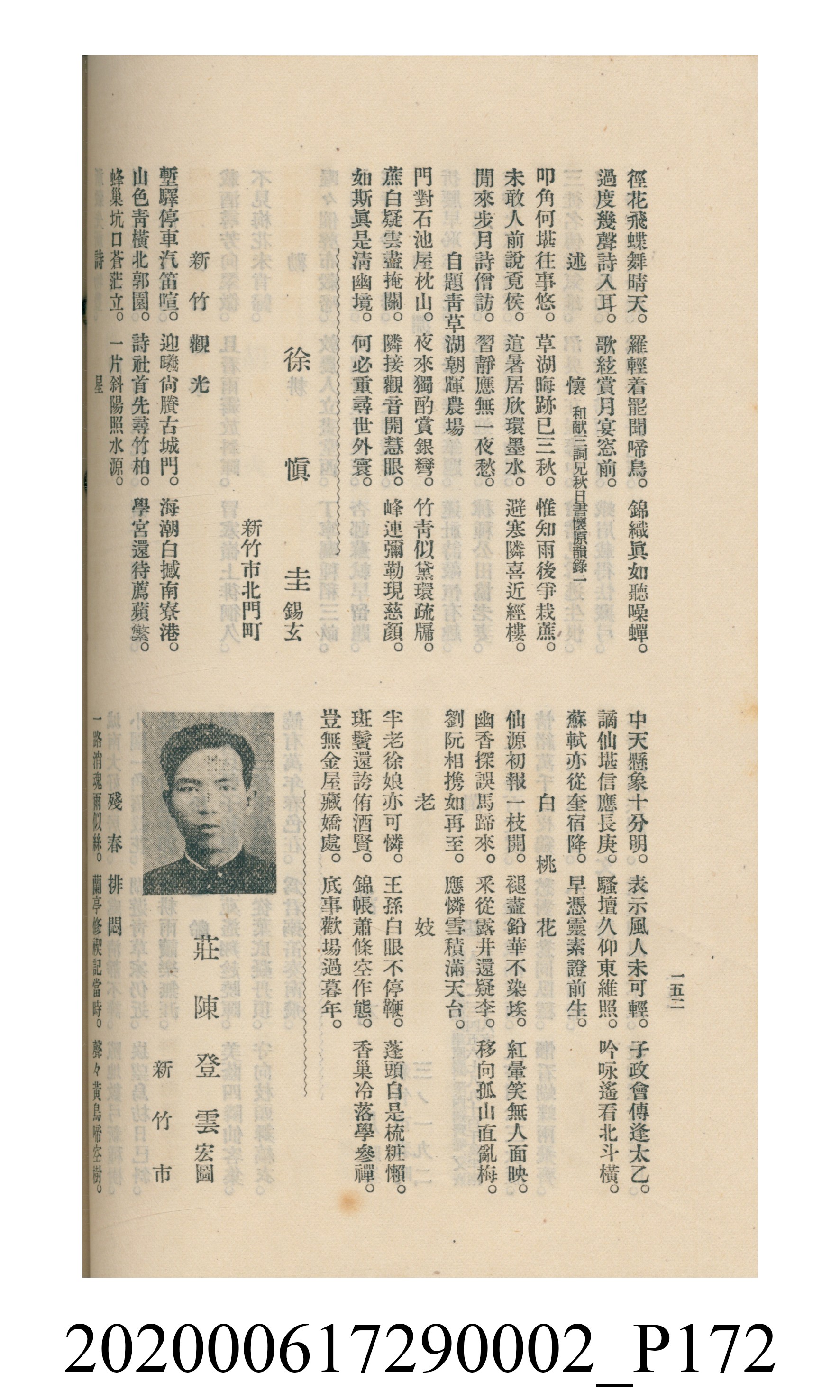黃洪炎編《瀛海詩集》 (共507張)