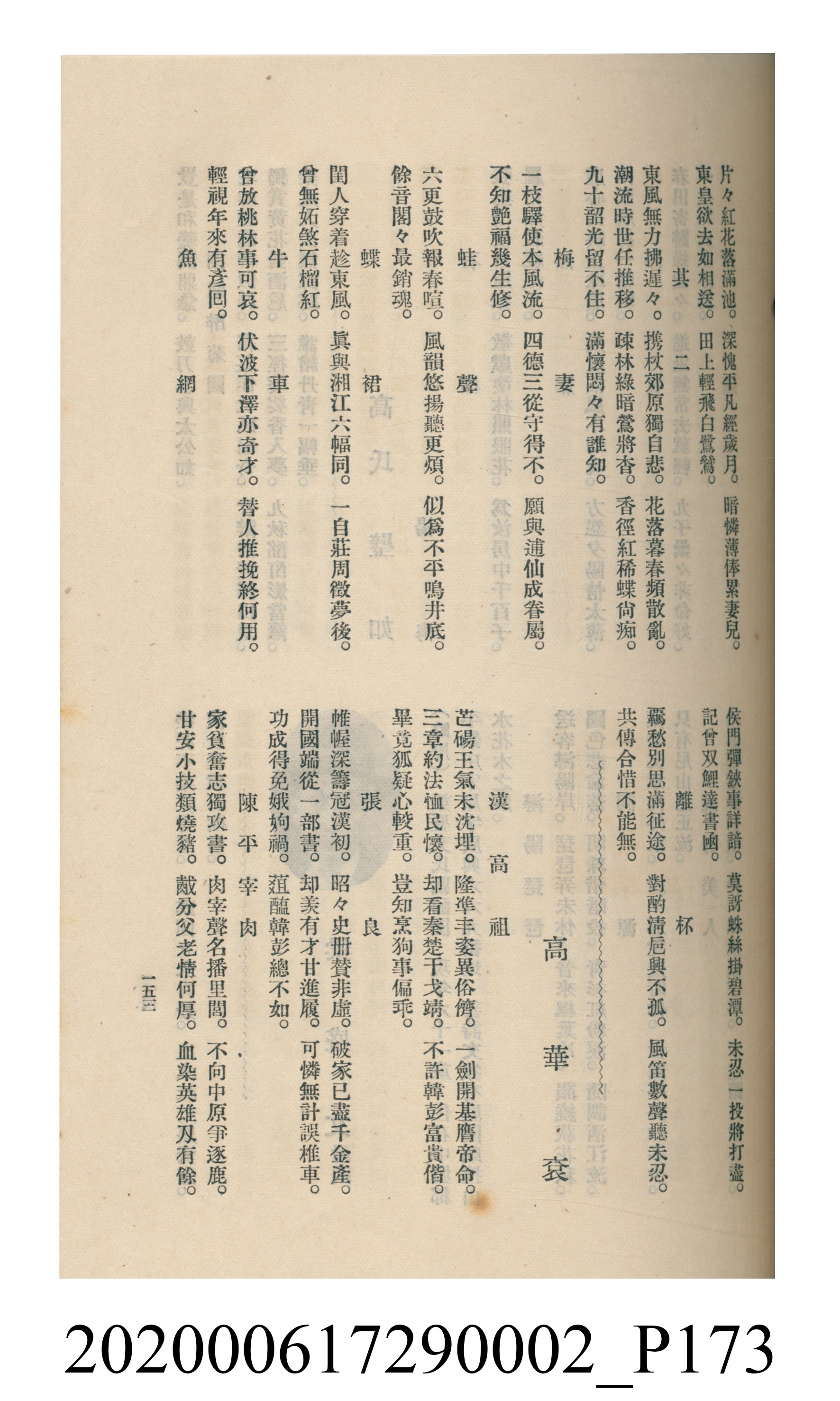 黃洪炎編《瀛海詩集》 (共507張)