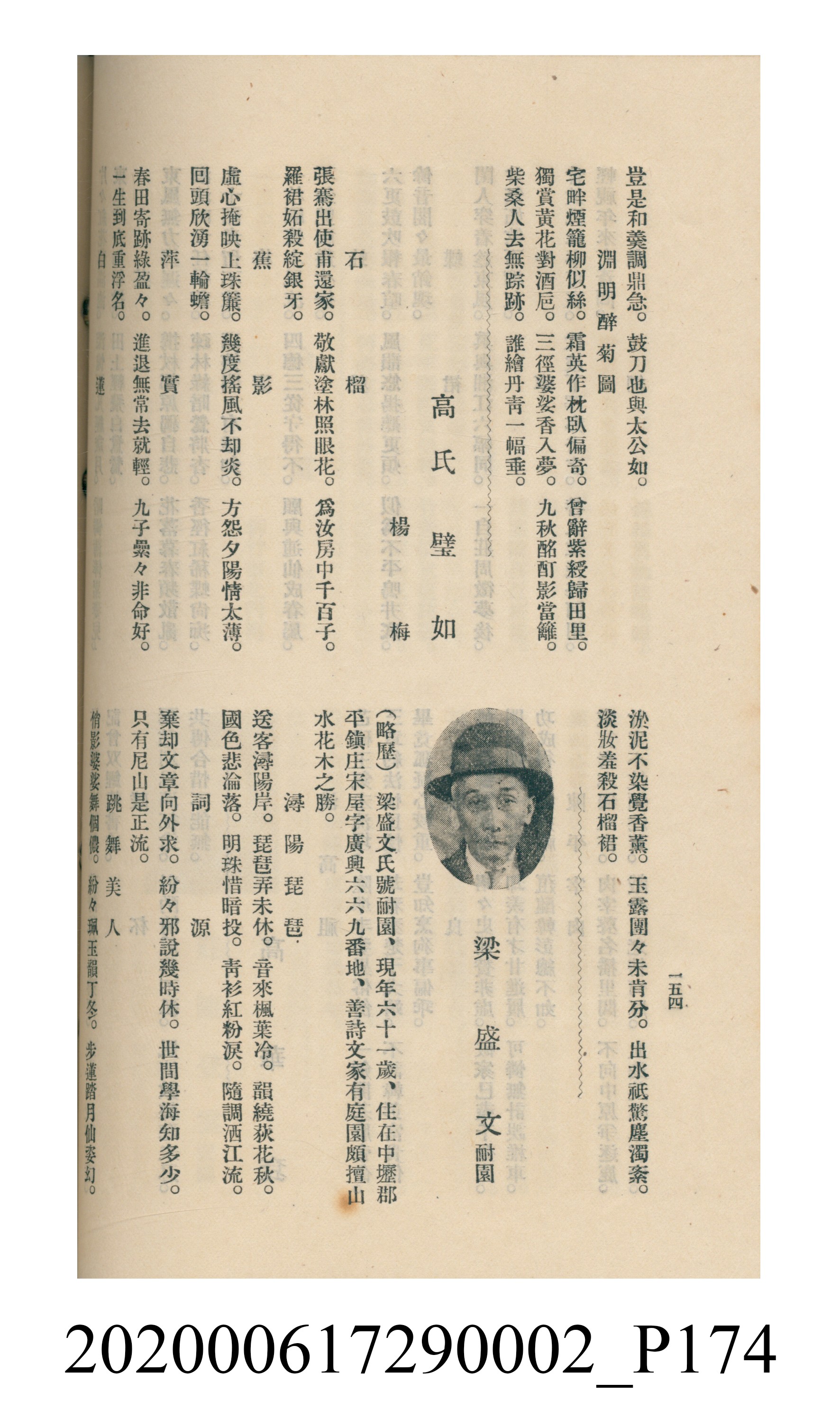 黃洪炎編《瀛海詩集》 (共507張)