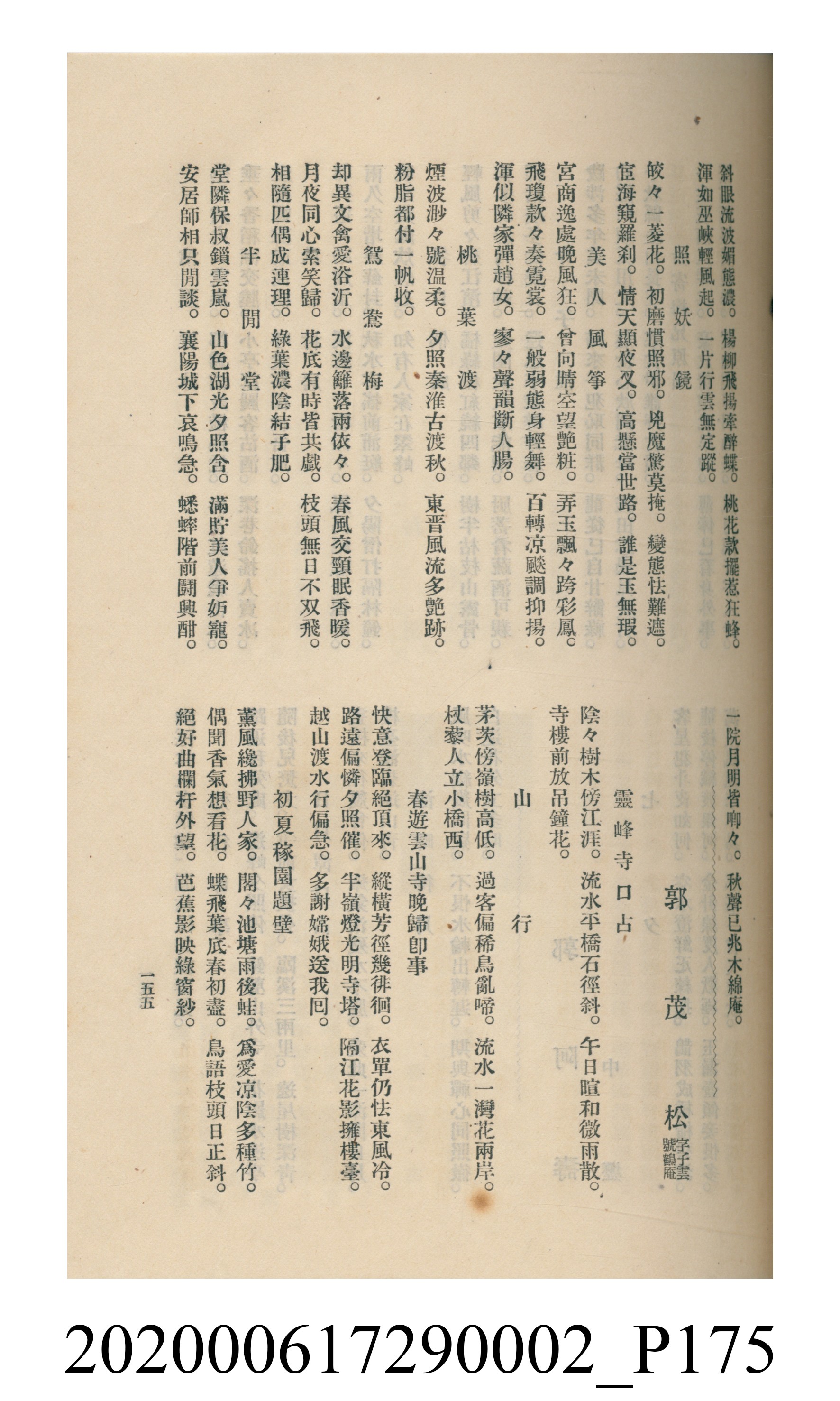 黃洪炎編《瀛海詩集》 (共507張)