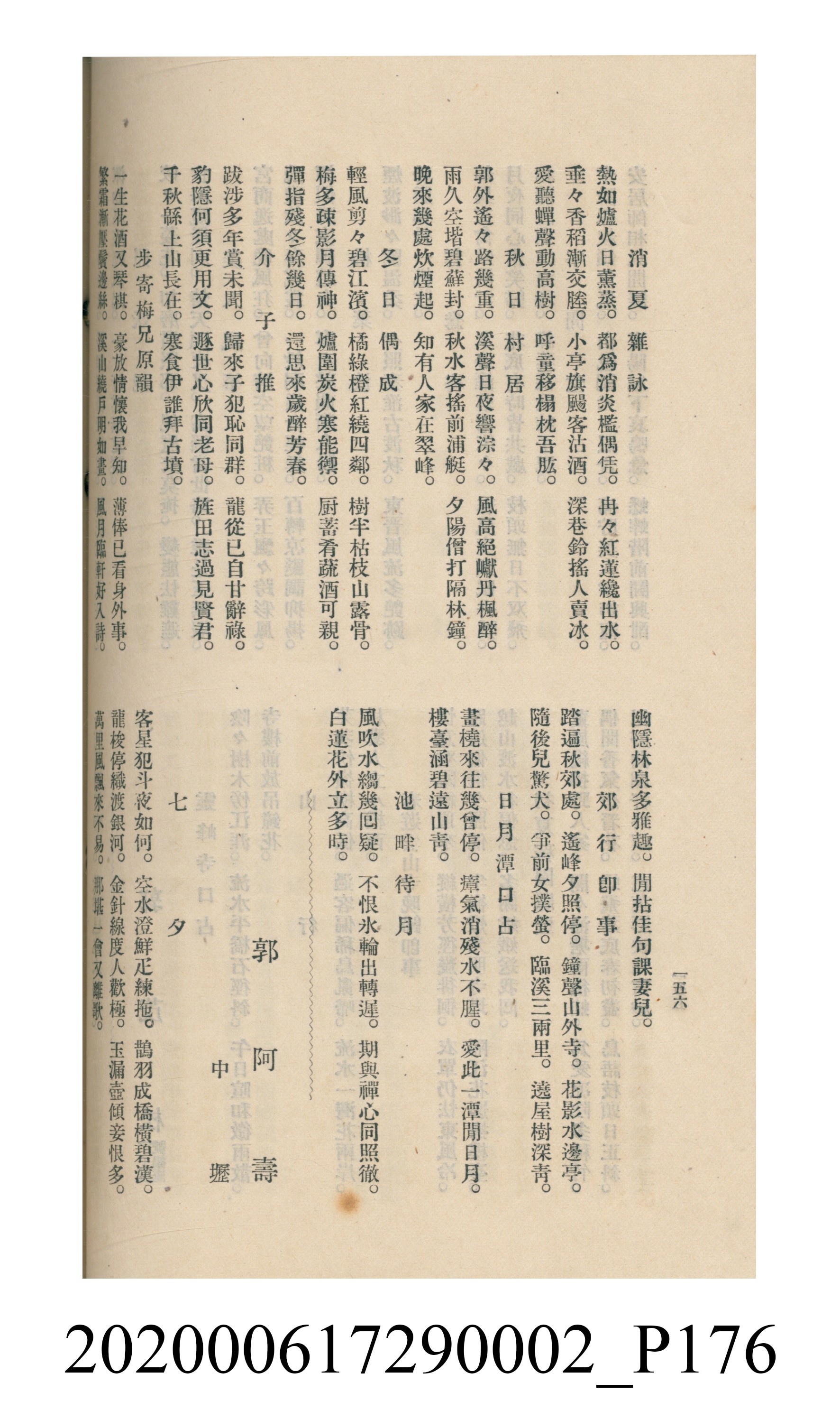 黃洪炎編《瀛海詩集》 (共507張)