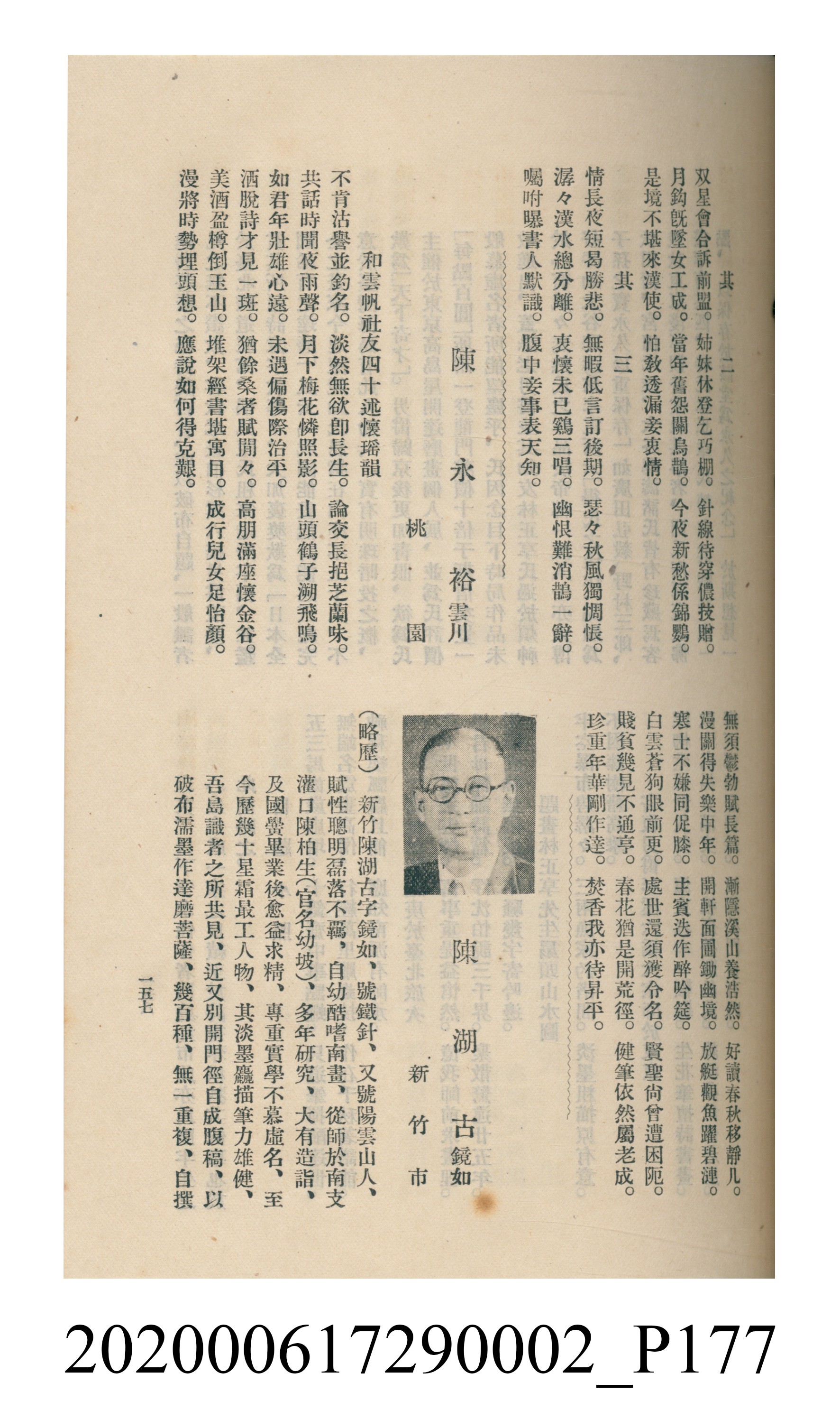 黃洪炎編《瀛海詩集》 (共507張)