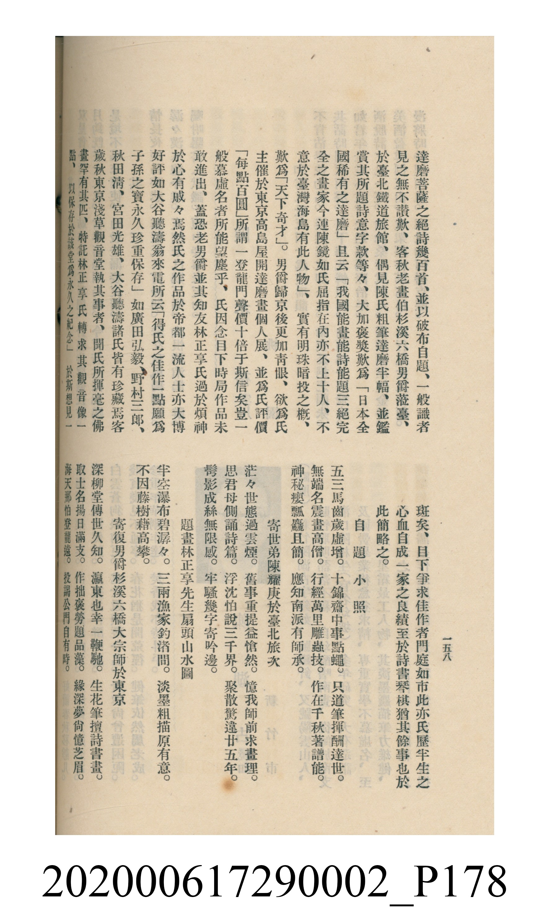黃洪炎編《瀛海詩集》 (共507張)