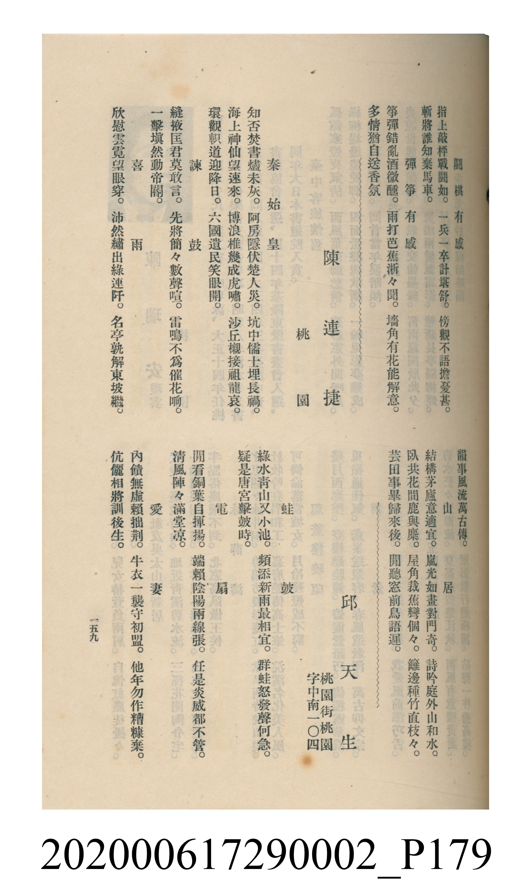 黃洪炎編《瀛海詩集》 (共507張)