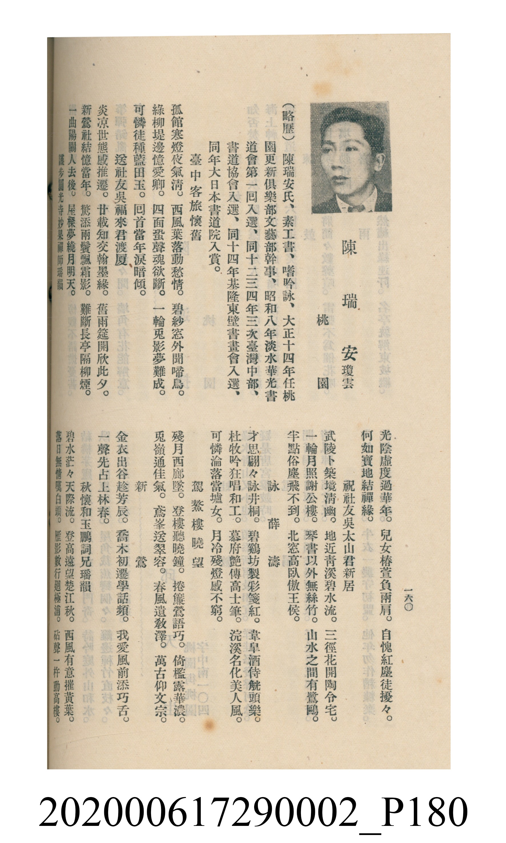 黃洪炎編《瀛海詩集》 (共507張)