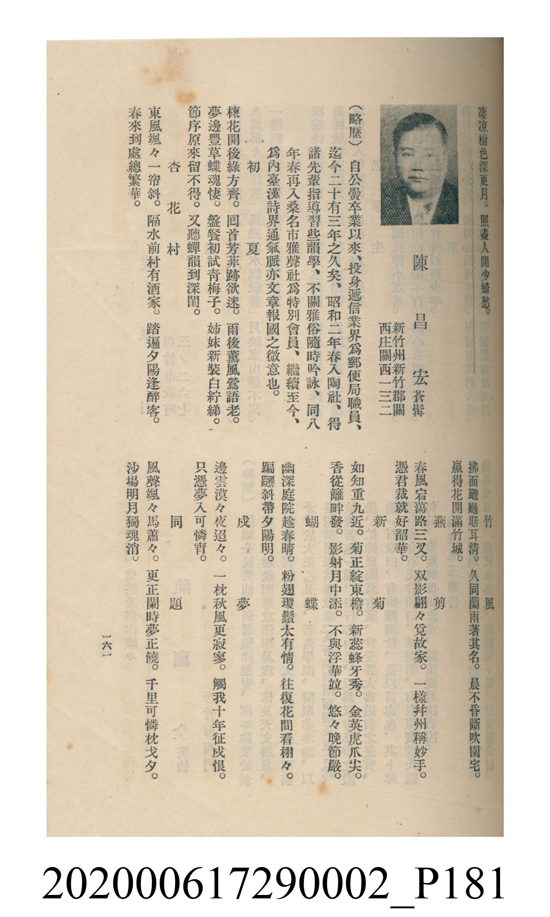 黃洪炎編《瀛海詩集》 (共507張)