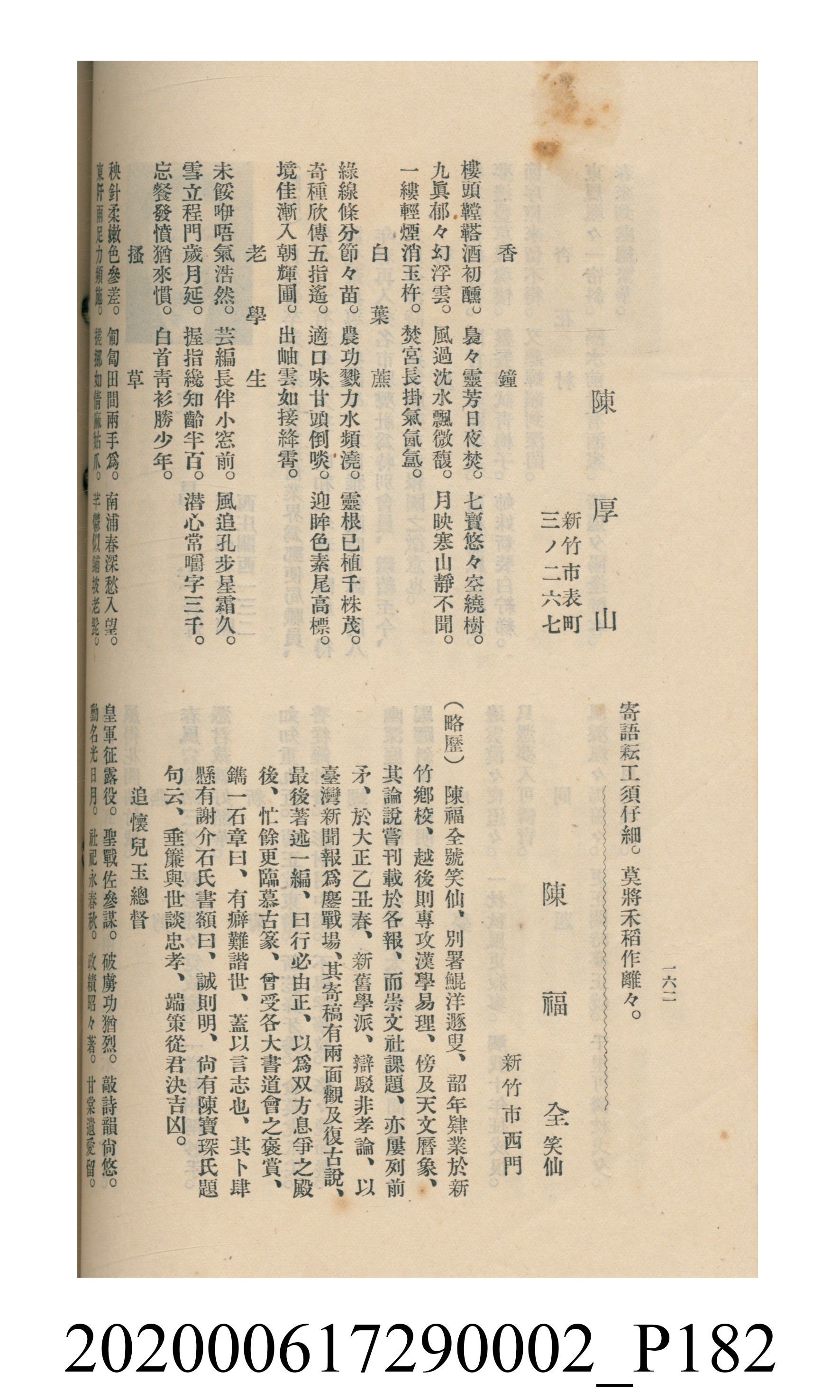 黃洪炎編《瀛海詩集》 (共507張)