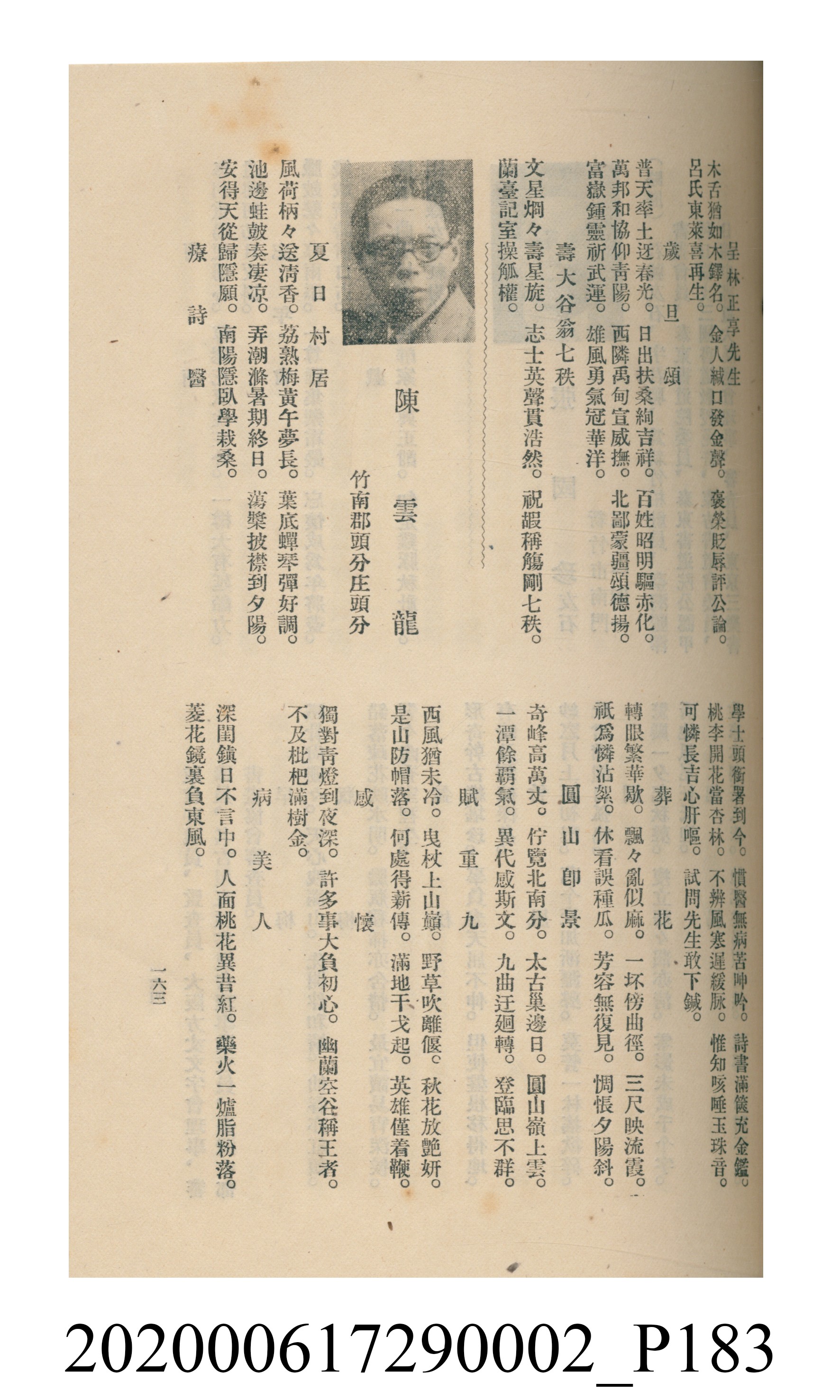 黃洪炎編《瀛海詩集》 (共507張)