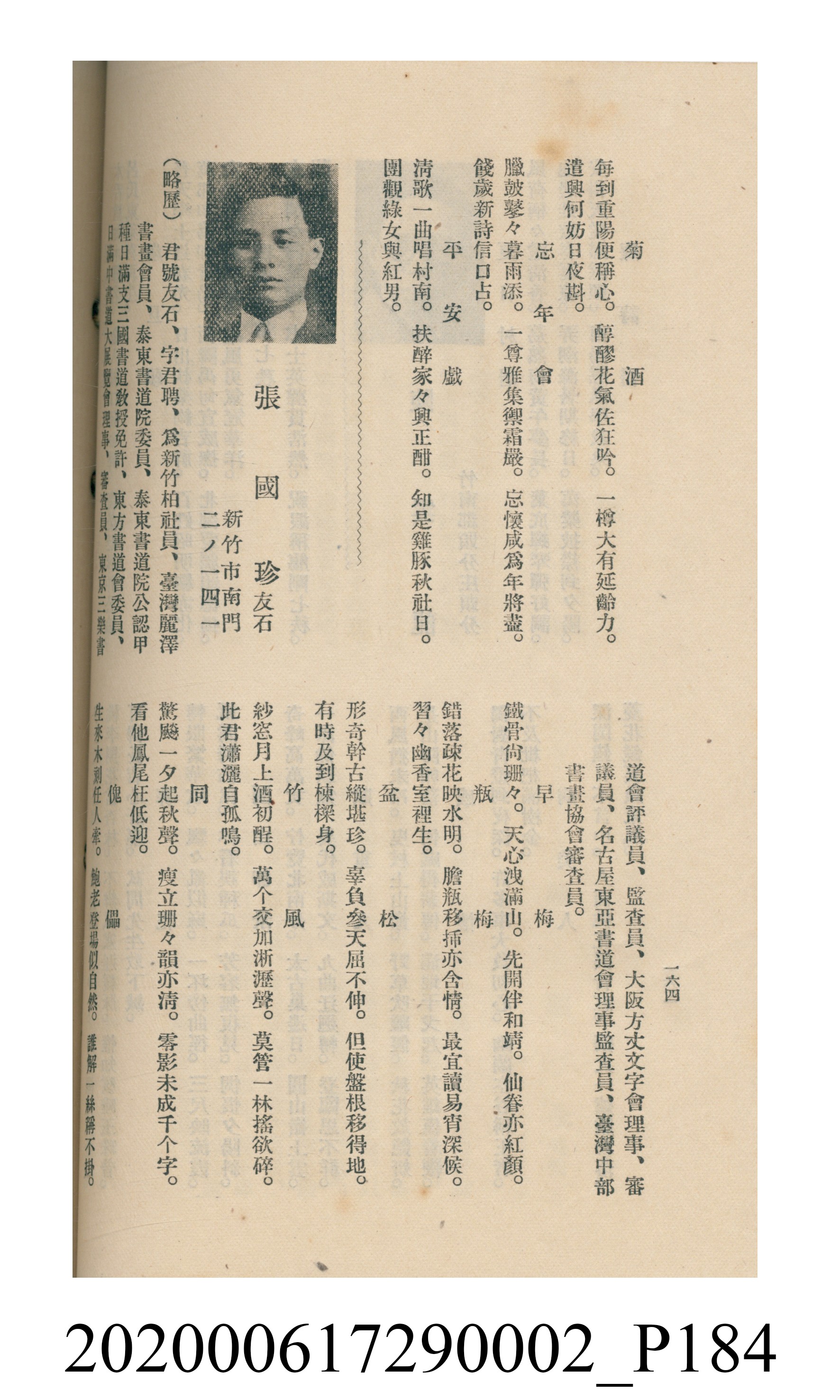 黃洪炎編《瀛海詩集》 (共507張)