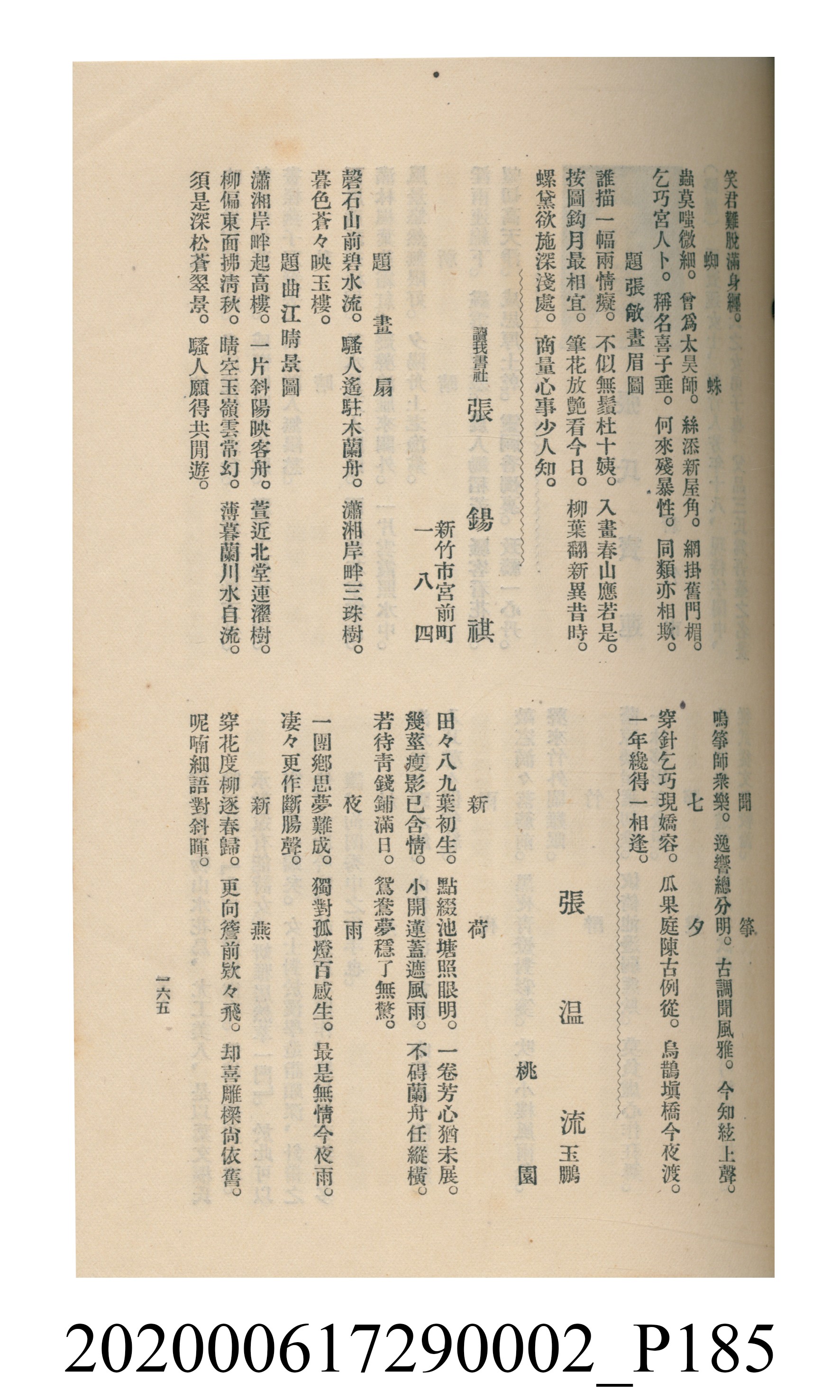 黃洪炎編《瀛海詩集》 (共507張)