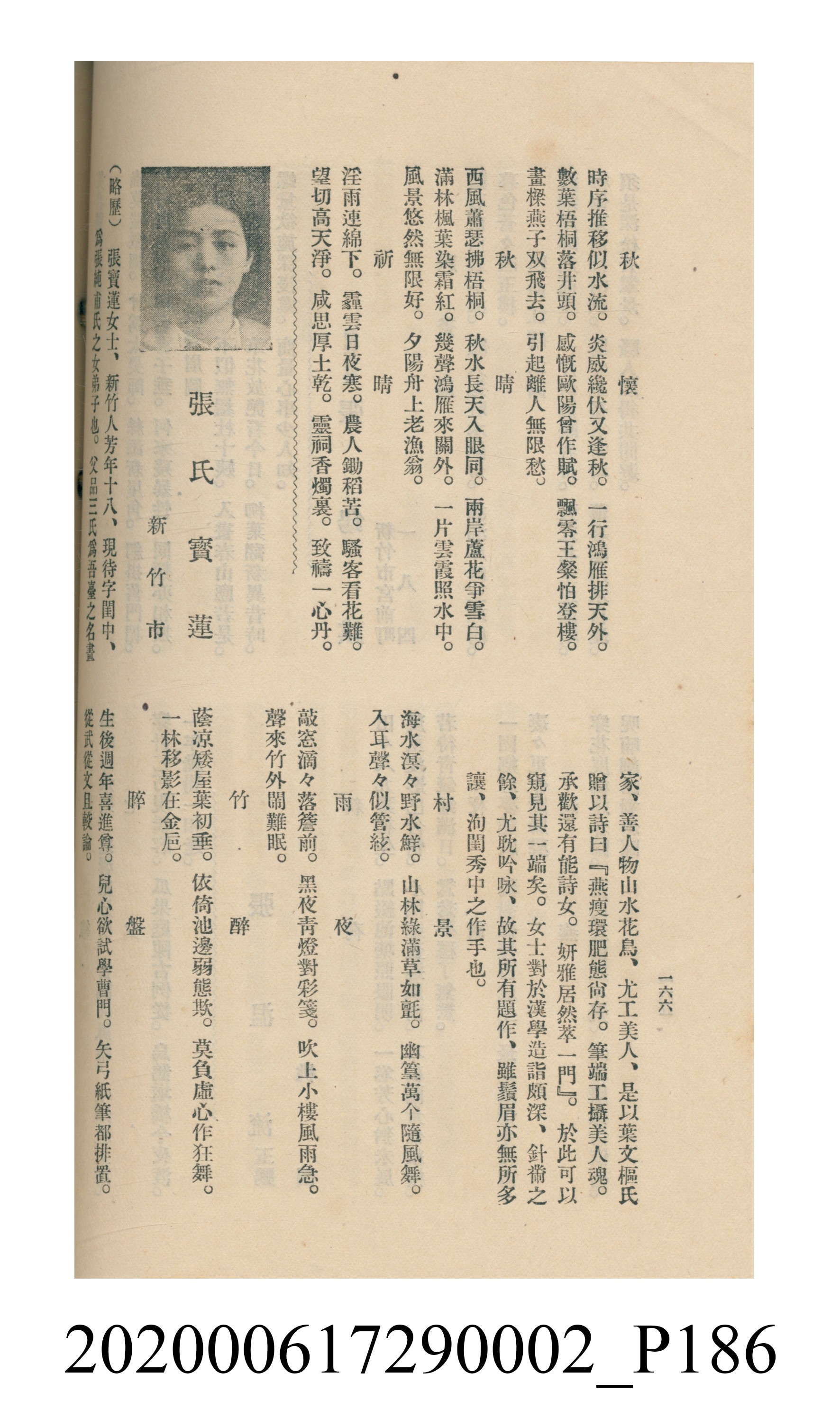 黃洪炎編《瀛海詩集》 (共507張)