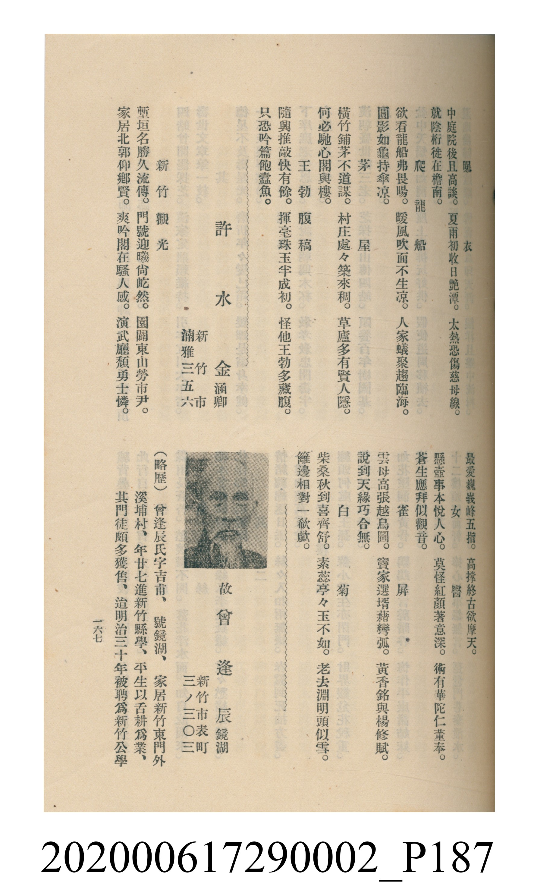 黃洪炎編《瀛海詩集》 (共507張)