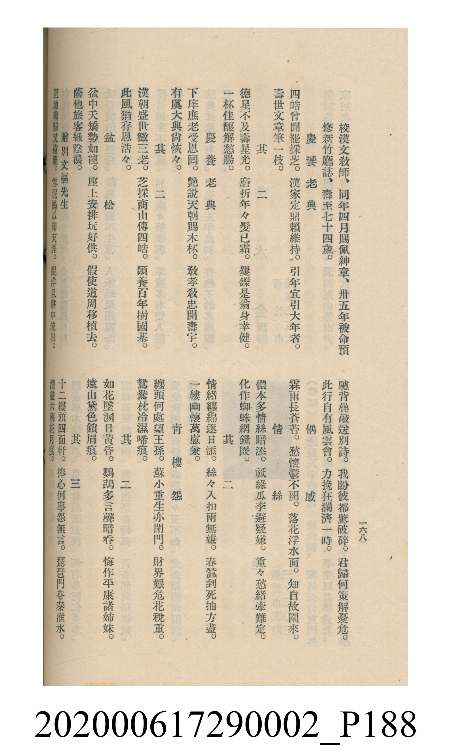黃洪炎編《瀛海詩集》 (共507張)