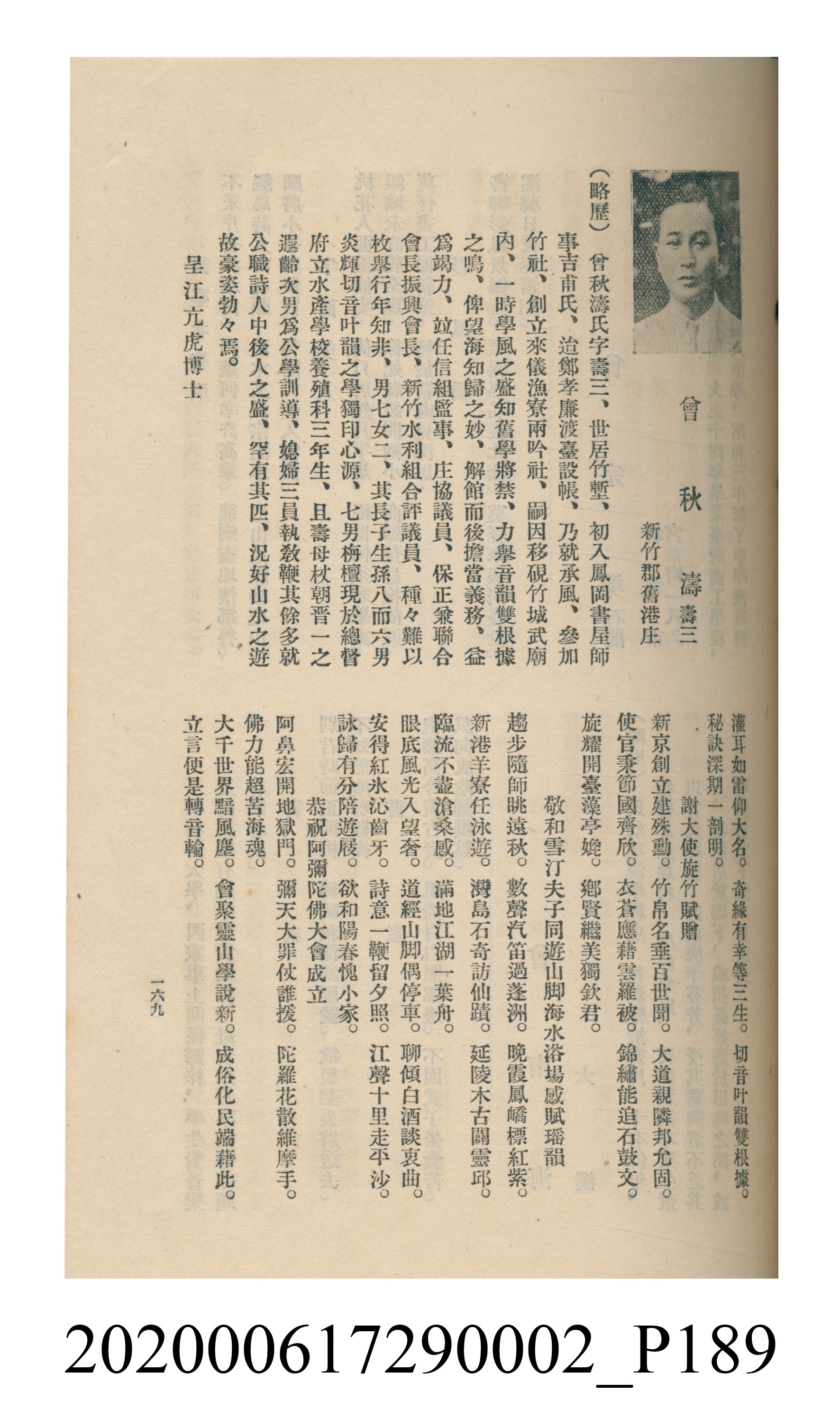 黃洪炎編《瀛海詩集》 (共507張)