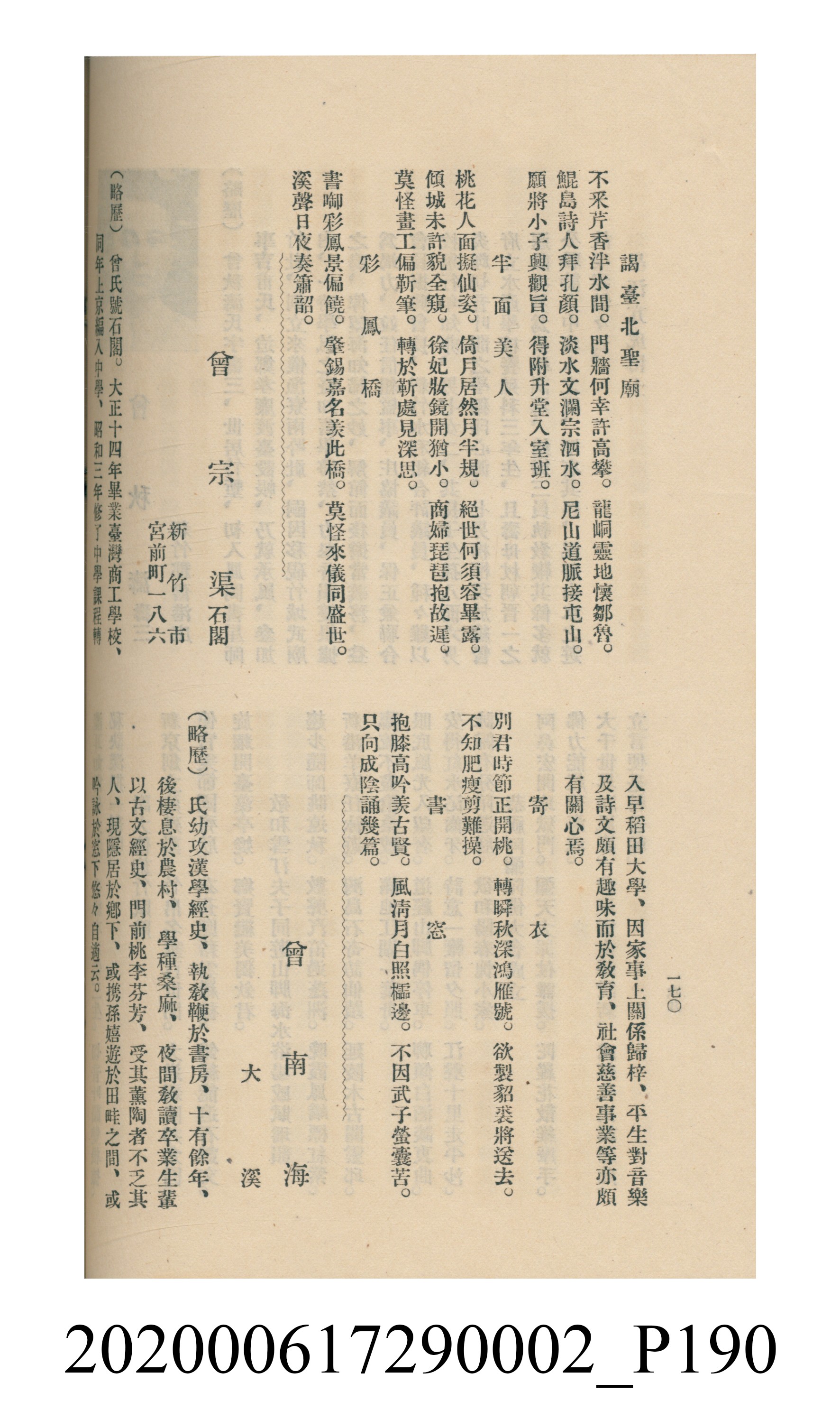 黃洪炎編《瀛海詩集》 (共507張)
