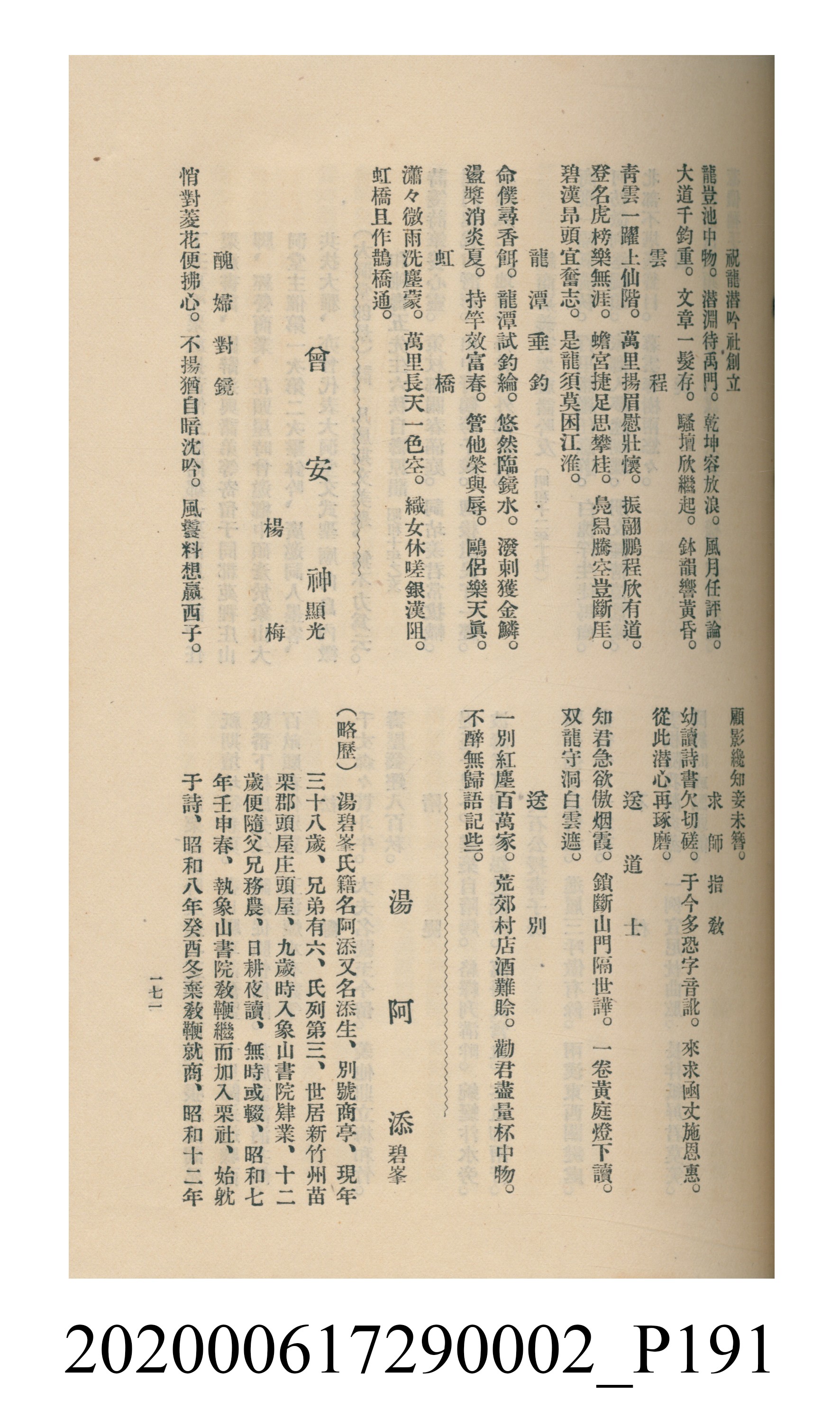 黃洪炎編《瀛海詩集》 (共507張)
