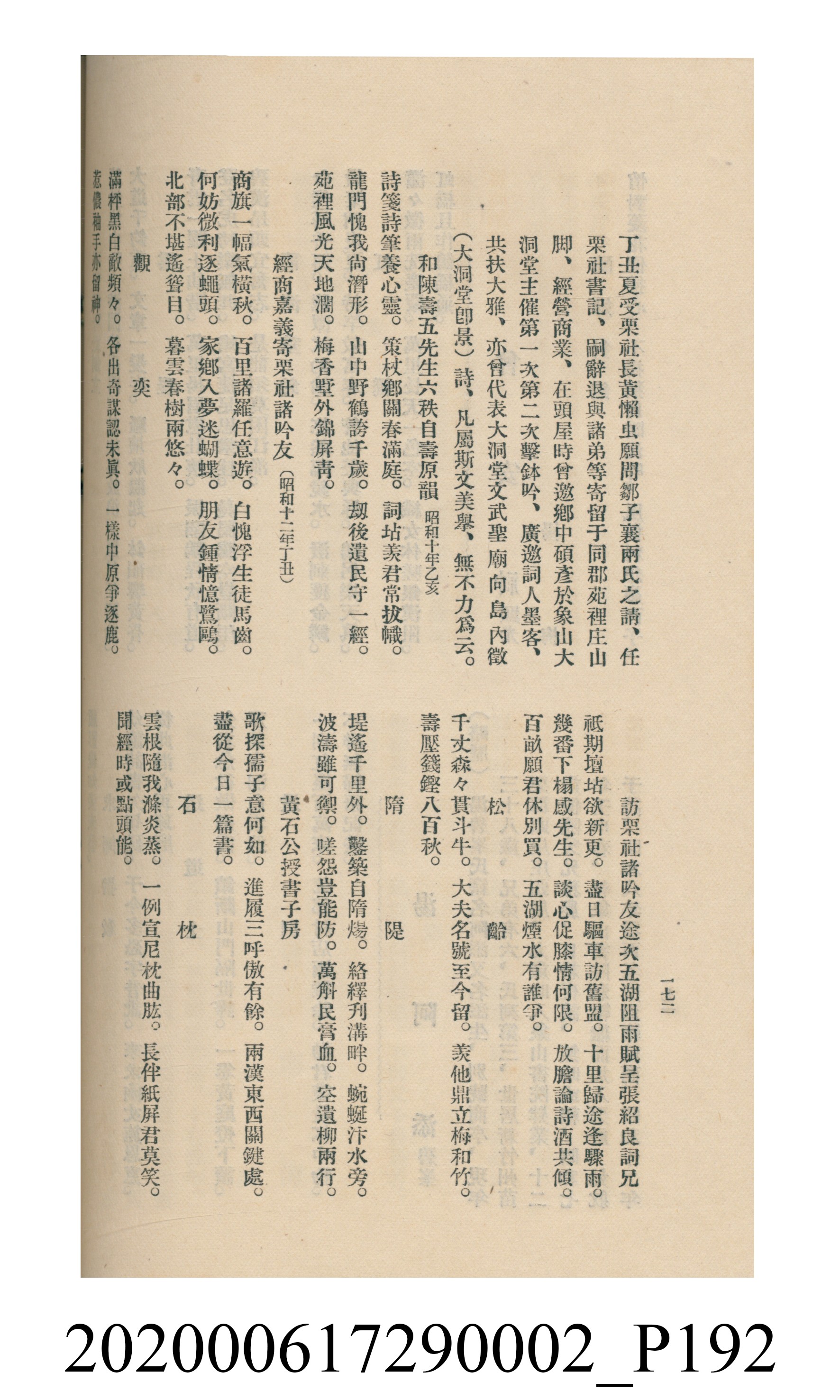 黃洪炎編《瀛海詩集》 (共507張)