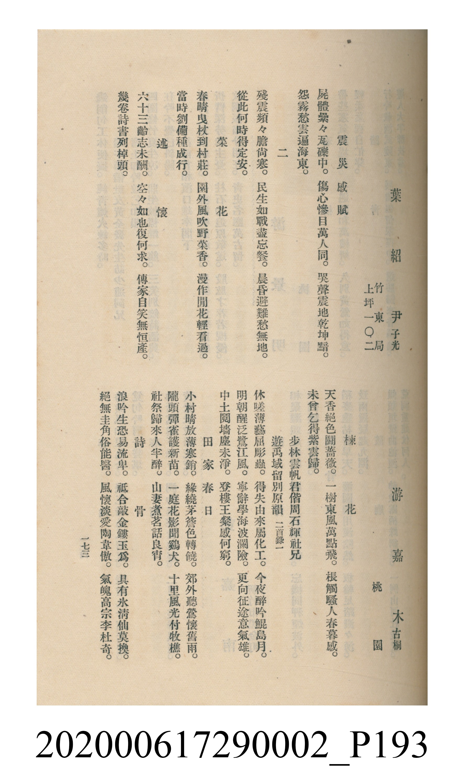 黃洪炎編《瀛海詩集》 (共507張)