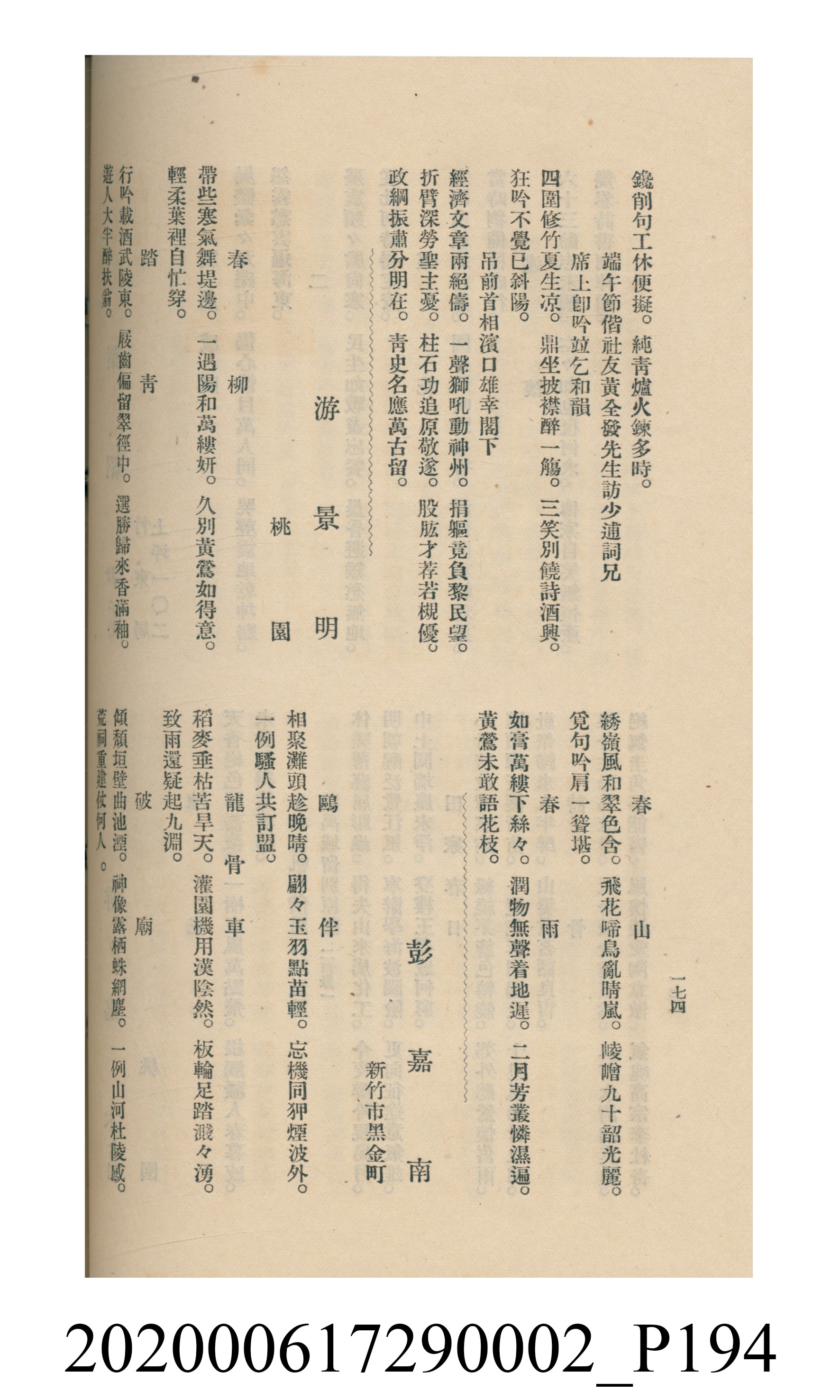 黃洪炎編《瀛海詩集》 (共507張)